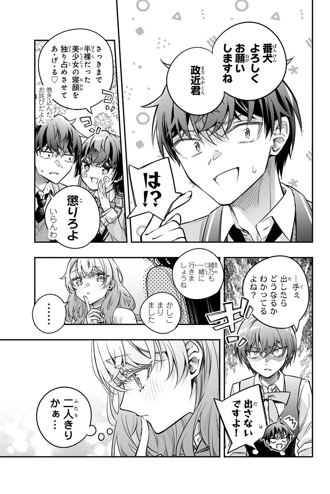 時々ボソッとロシア語でデレる隣のアーリャさん 第79話 - 11