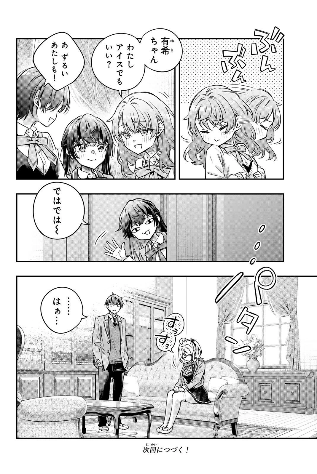 時々ボソッとロシア語でデレる隣のアーリャさん 第79話 - 12