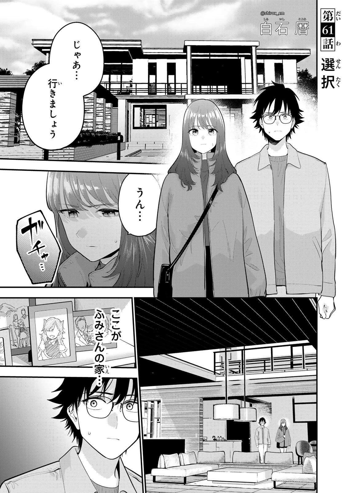 おやすみ ふみさん 第61話 - 1