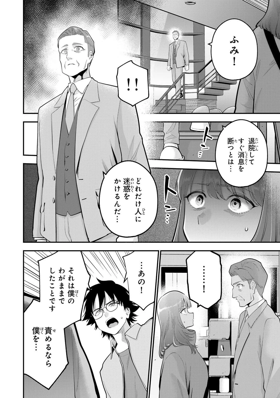 おやすみ ふみさん 第61話 - 2