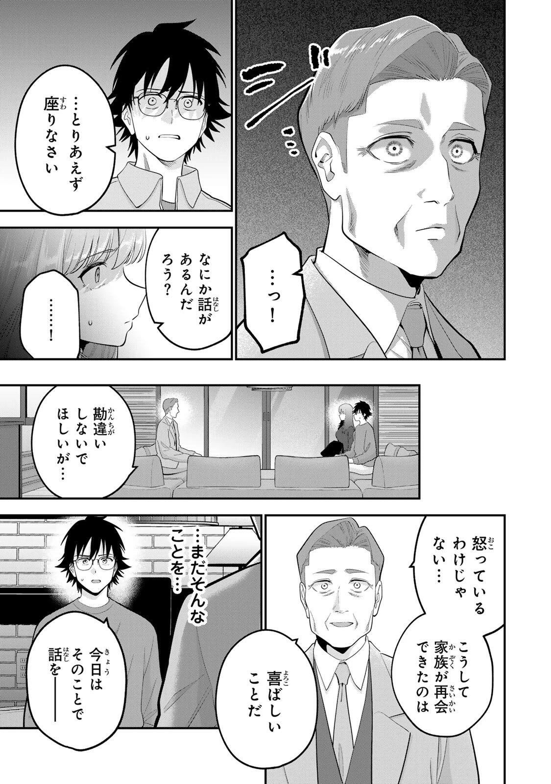 おやすみ ふみさん 第61話 - 3