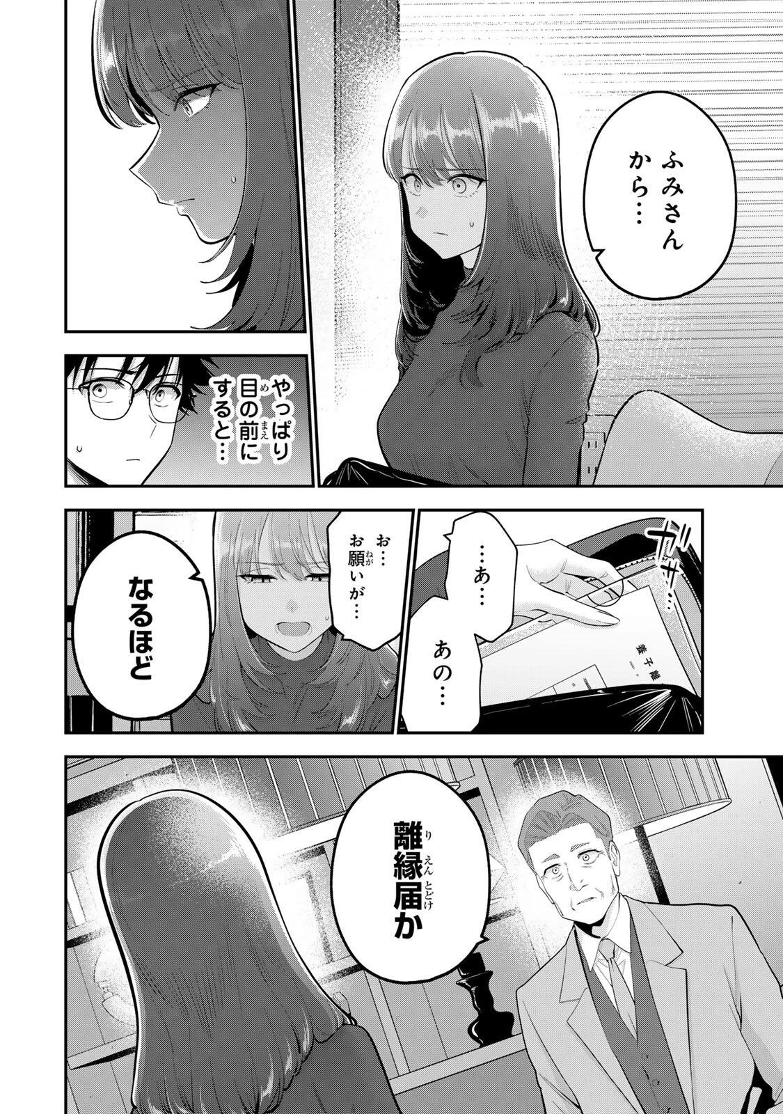 おやすみ ふみさん 第61話 - 4