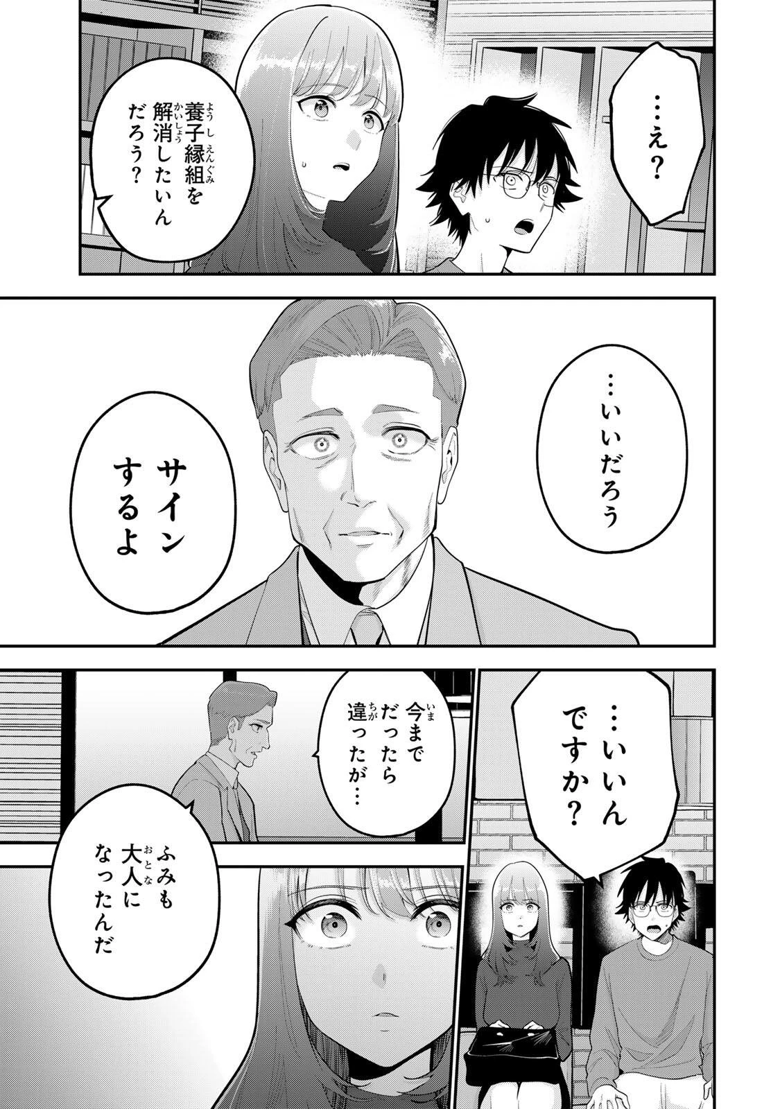 おやすみ ふみさん 第61話 - 5
