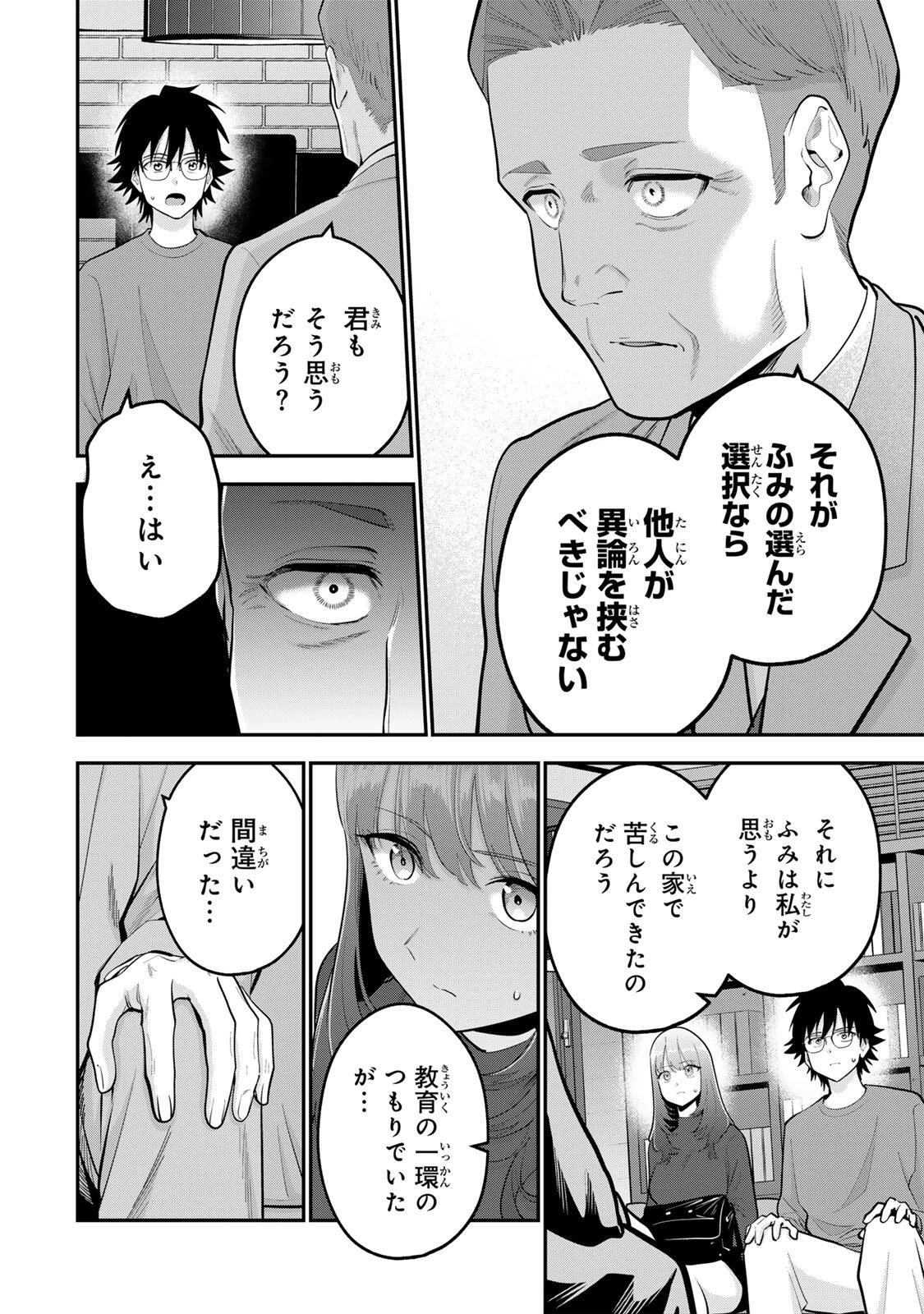 おやすみ ふみさん 第61話 - 6