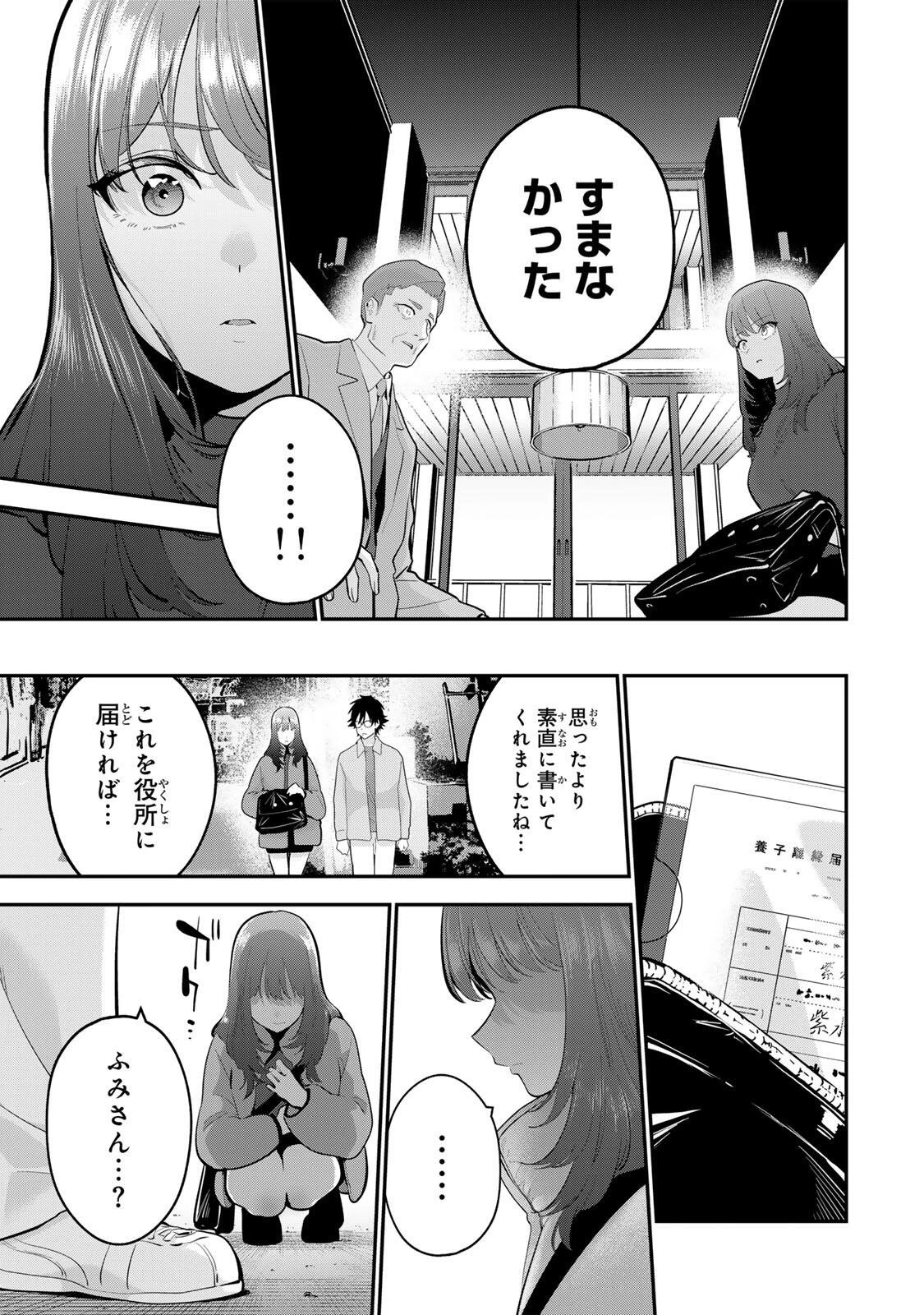 おやすみ ふみさん 第61話 - 7