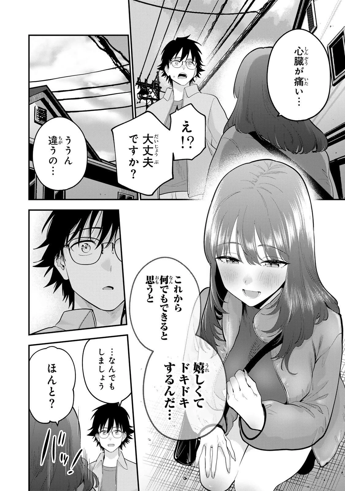 おやすみ ふみさん 第61話 - 8