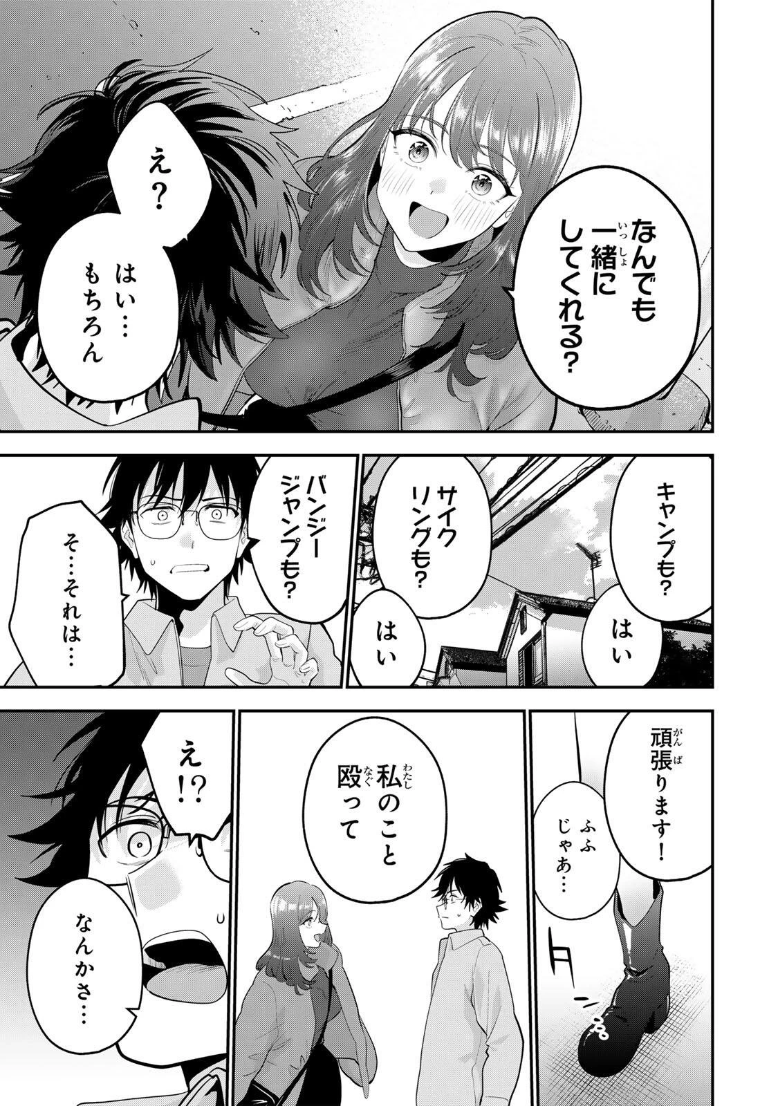 おやすみ ふみさん 第61話 - 9