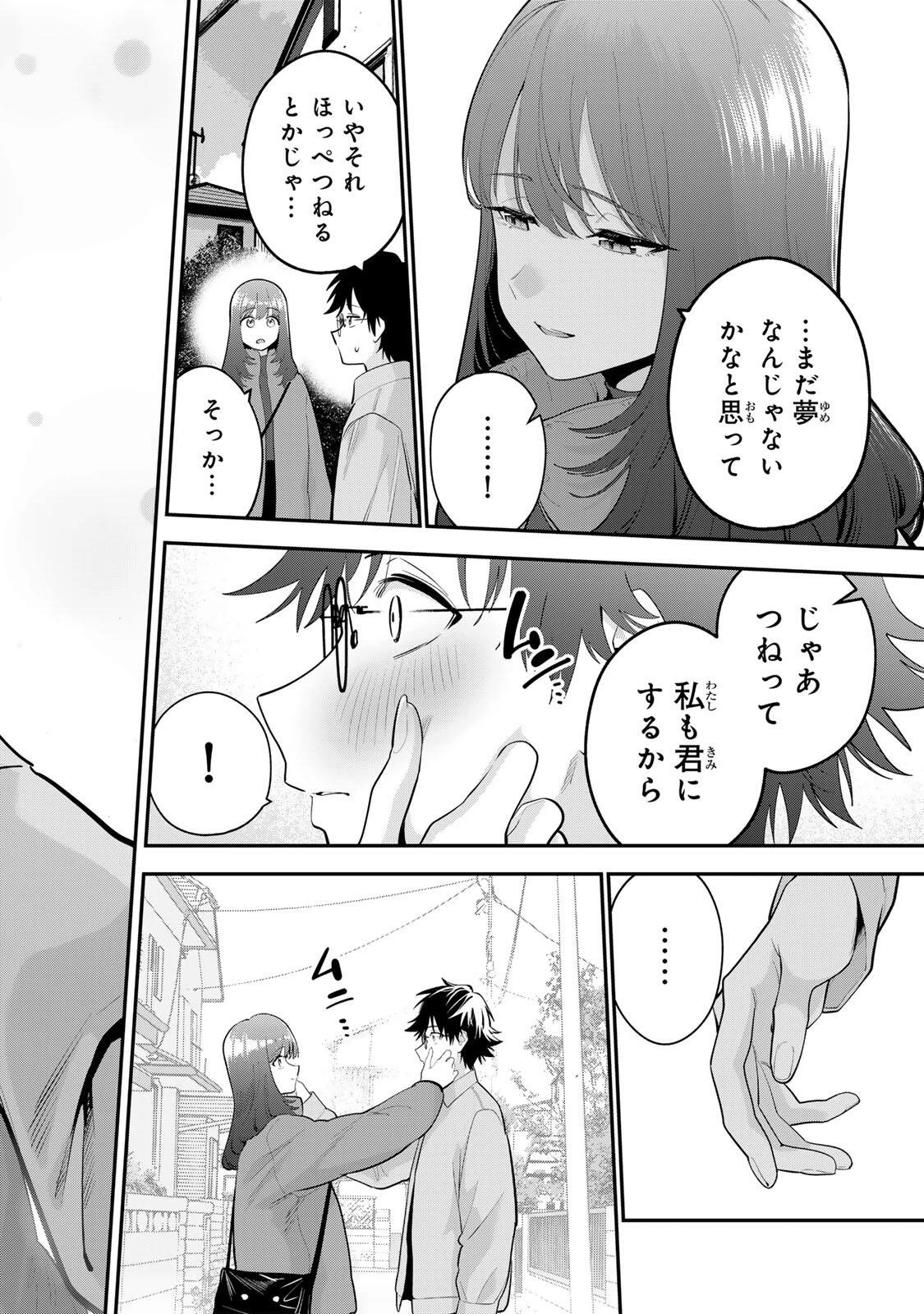 おやすみ ふみさん 第61話 - 10