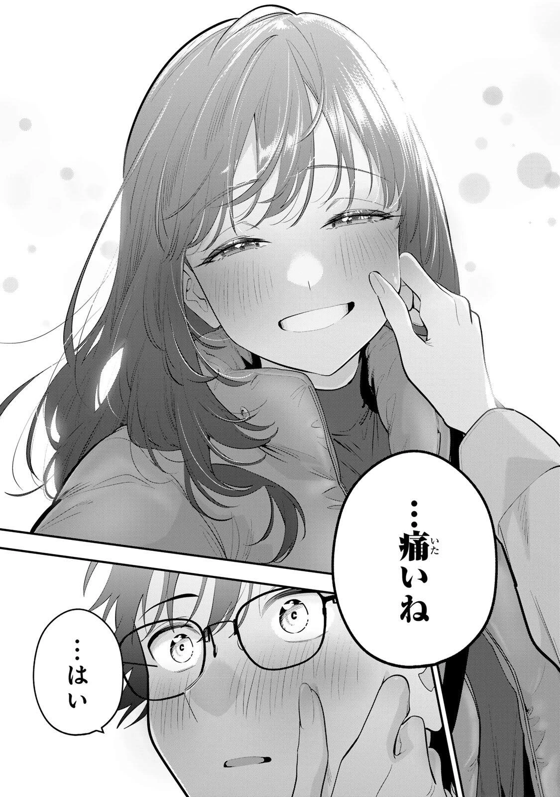 おやすみ ふみさん 第61話 - 11