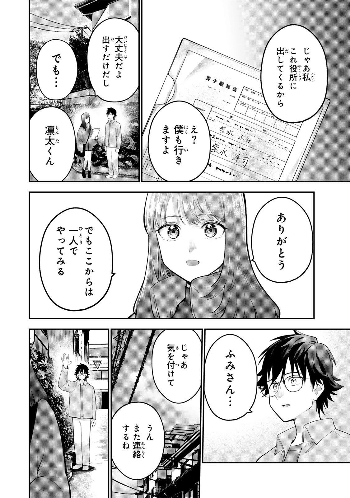 おやすみ ふみさん 第61話 - 12
