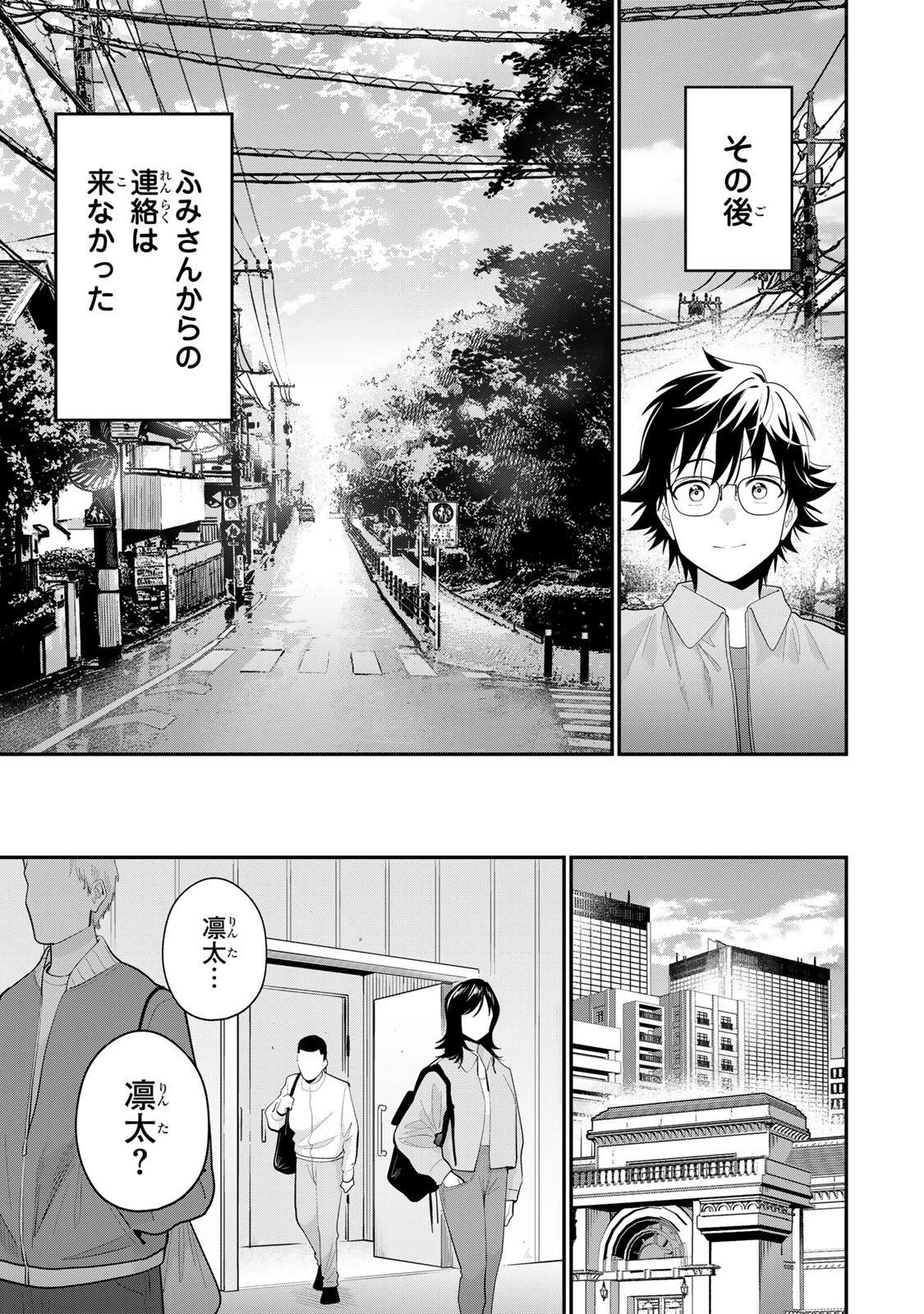 おやすみ ふみさん 第61話 - 13