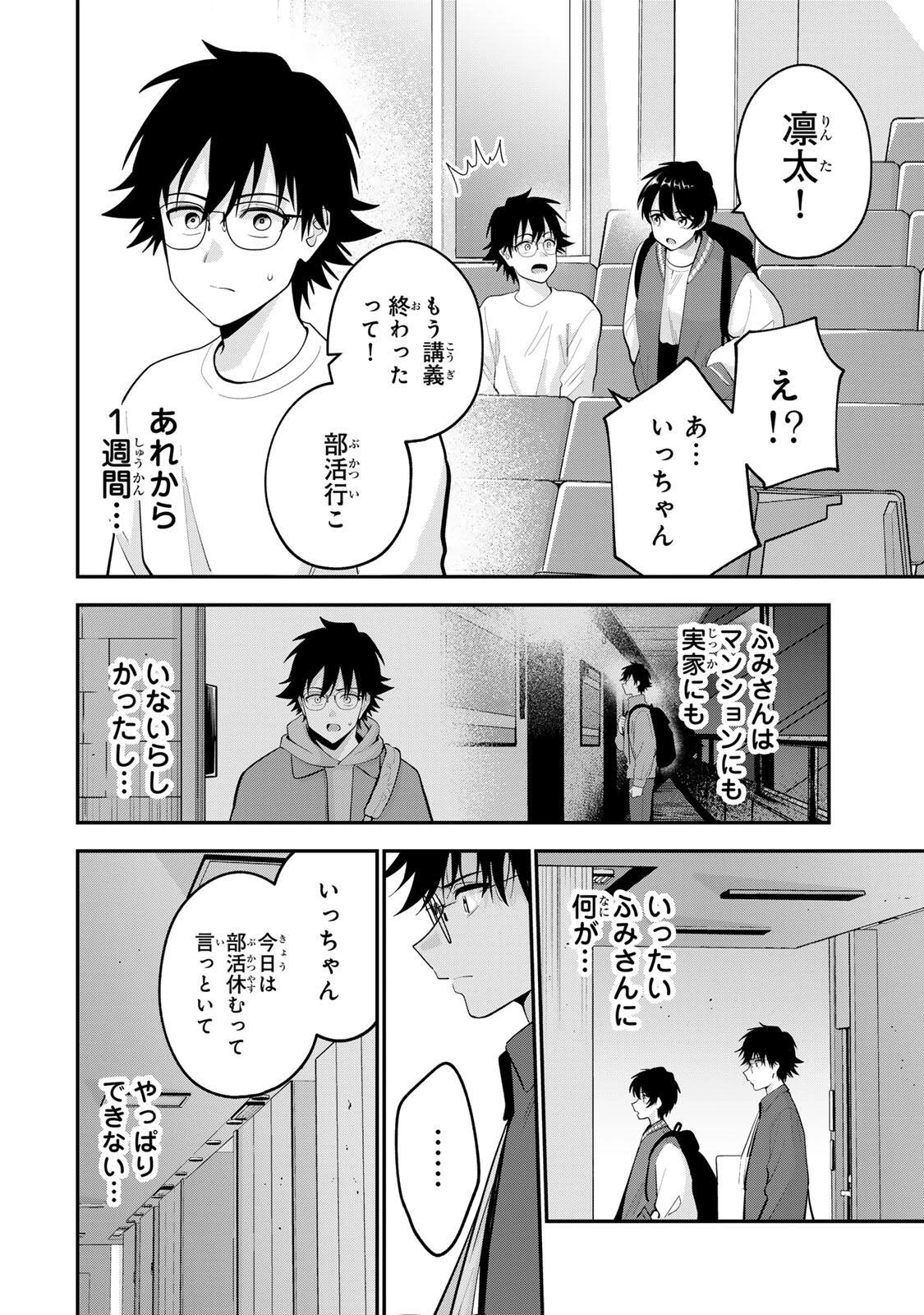 おやすみ ふみさん 第61話 - 14