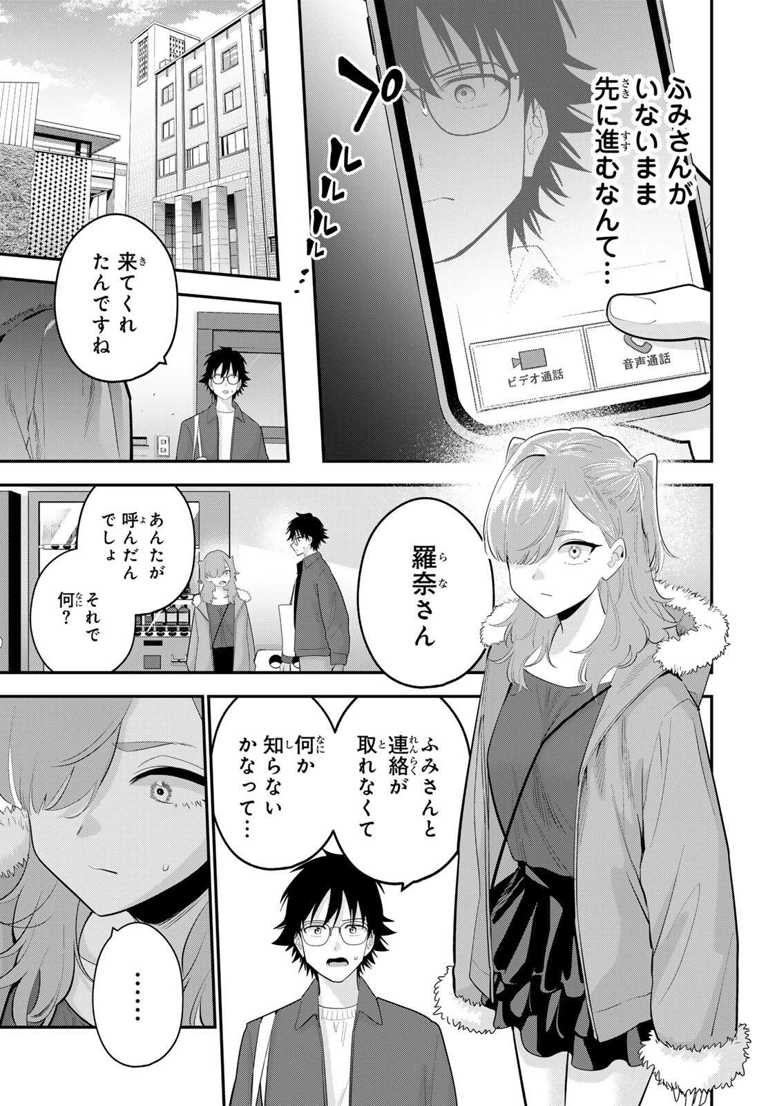 おやすみ ふみさん 第61話 - 15