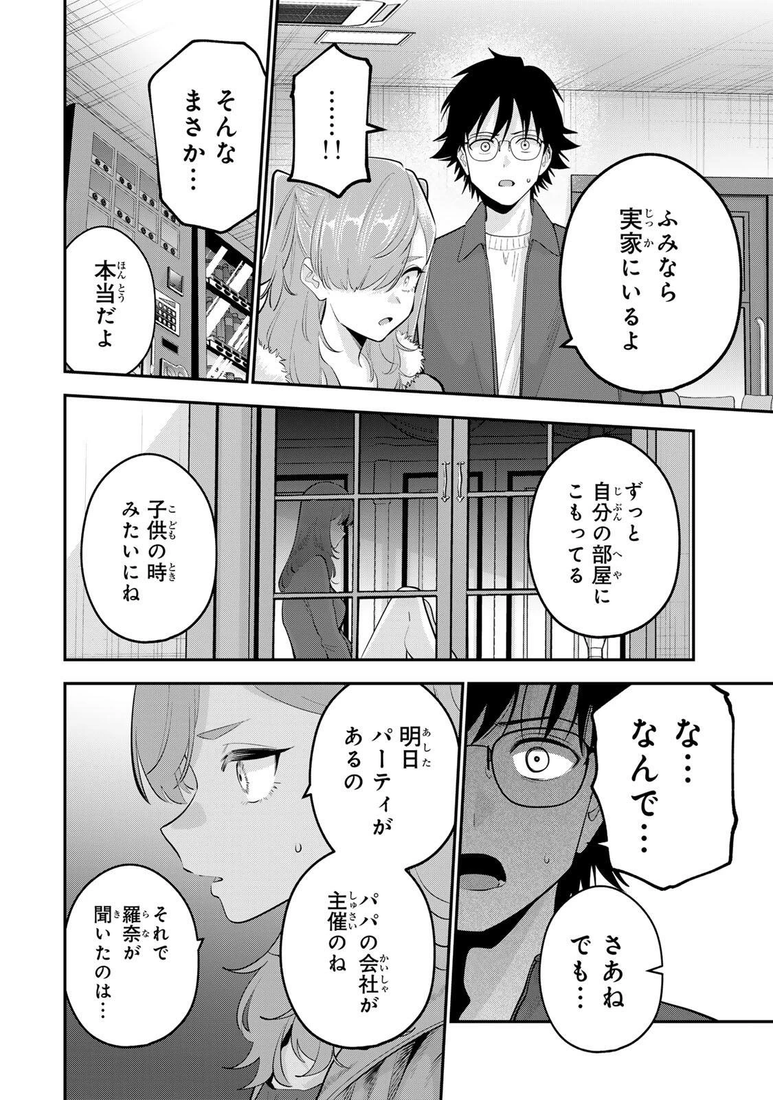 おやすみ ふみさん 第61話 - 16