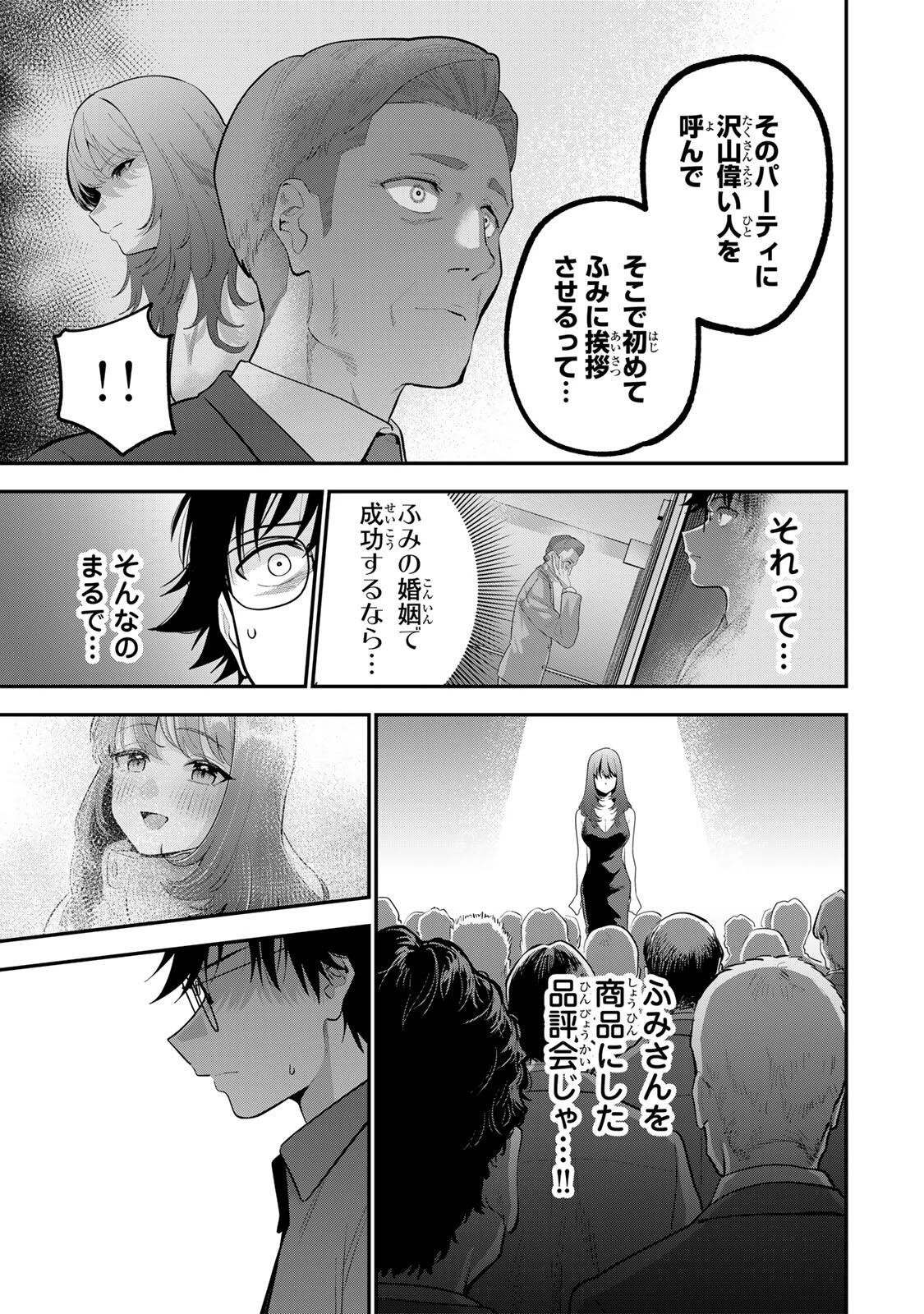 おやすみ ふみさん 第61話 - 17