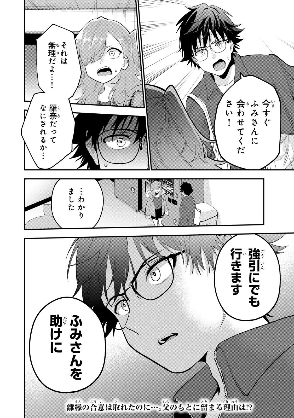 おやすみ ふみさん 第61話 - 18