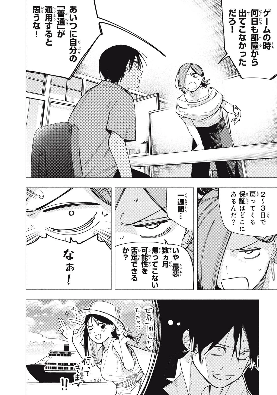 屋根の下のアルテミス 第45話 - 4