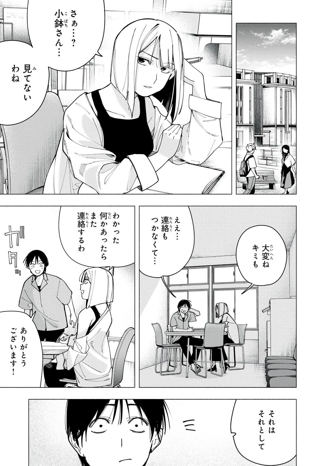 屋根の下のアルテミス 第45話 - 5
