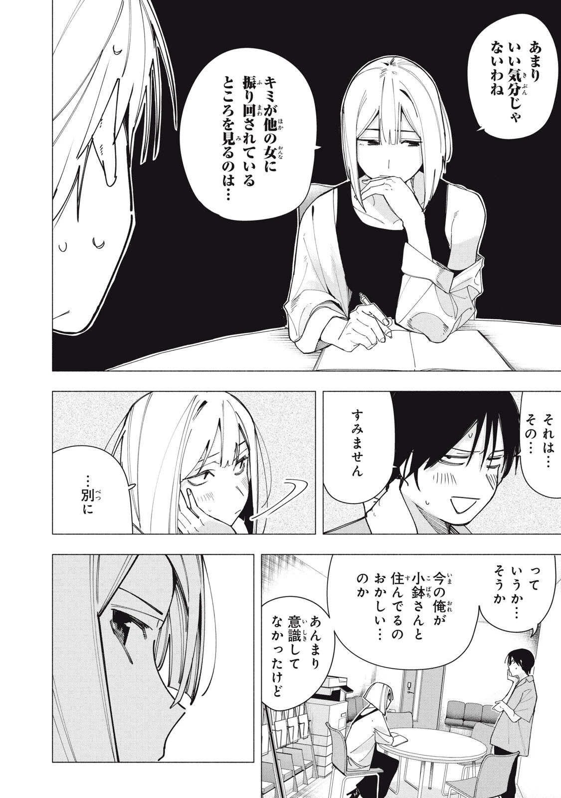 屋根の下のアルテミス 第45話 - 6
