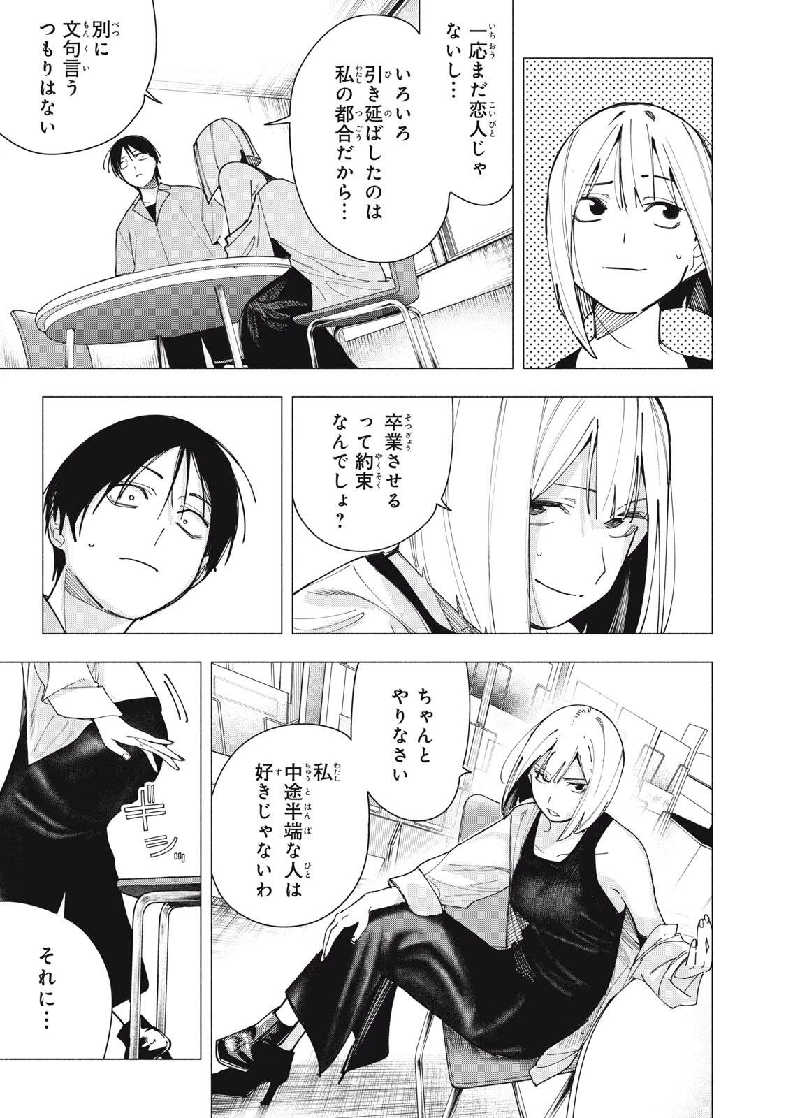 屋根の下のアルテミス 第45話 - 7