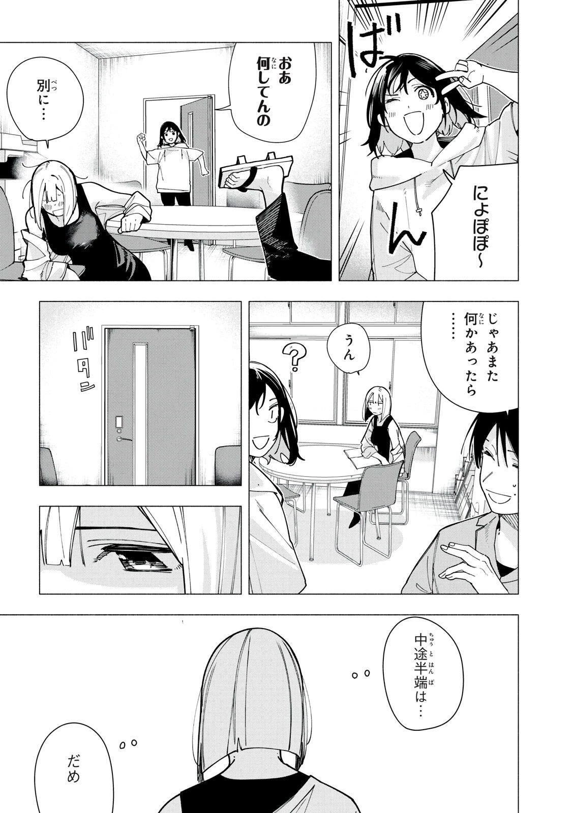 屋根の下のアルテミス 第45話 - 9