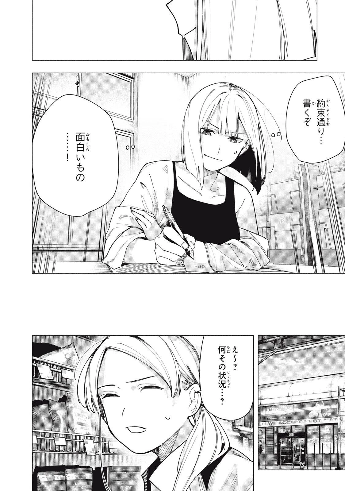 屋根の下のアルテミス 第45話 - 10