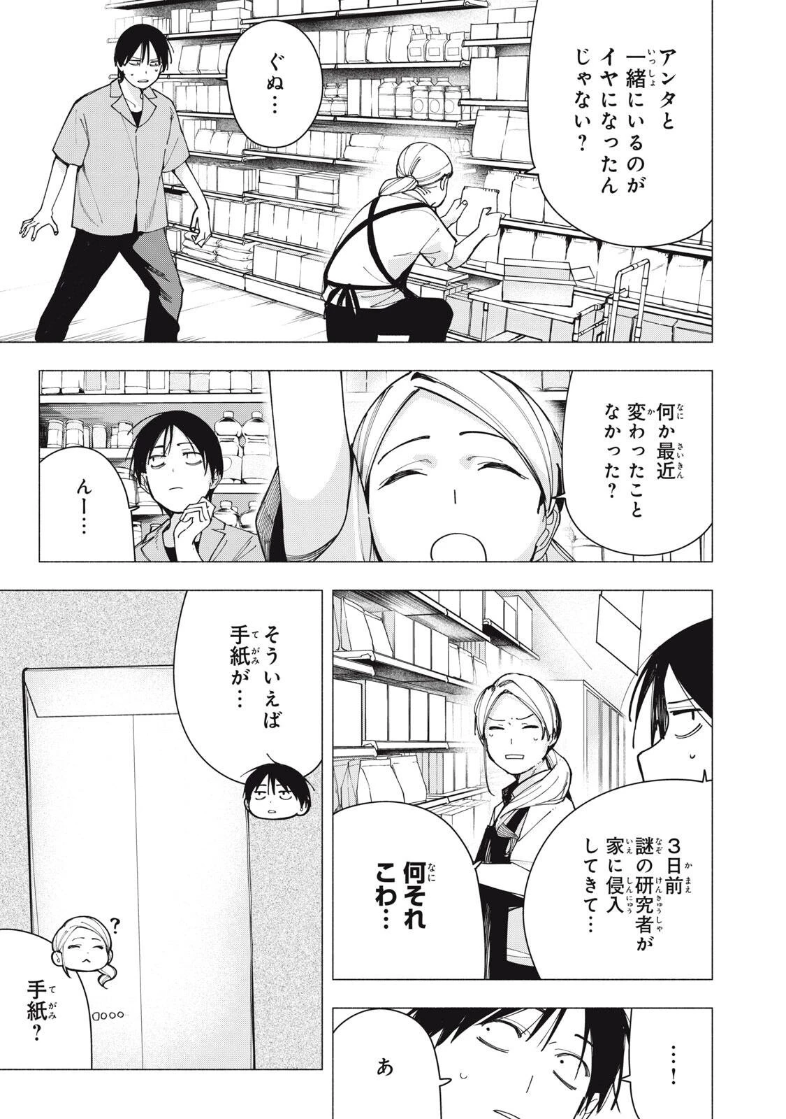 屋根の下のアルテミス 第45話 - 11
