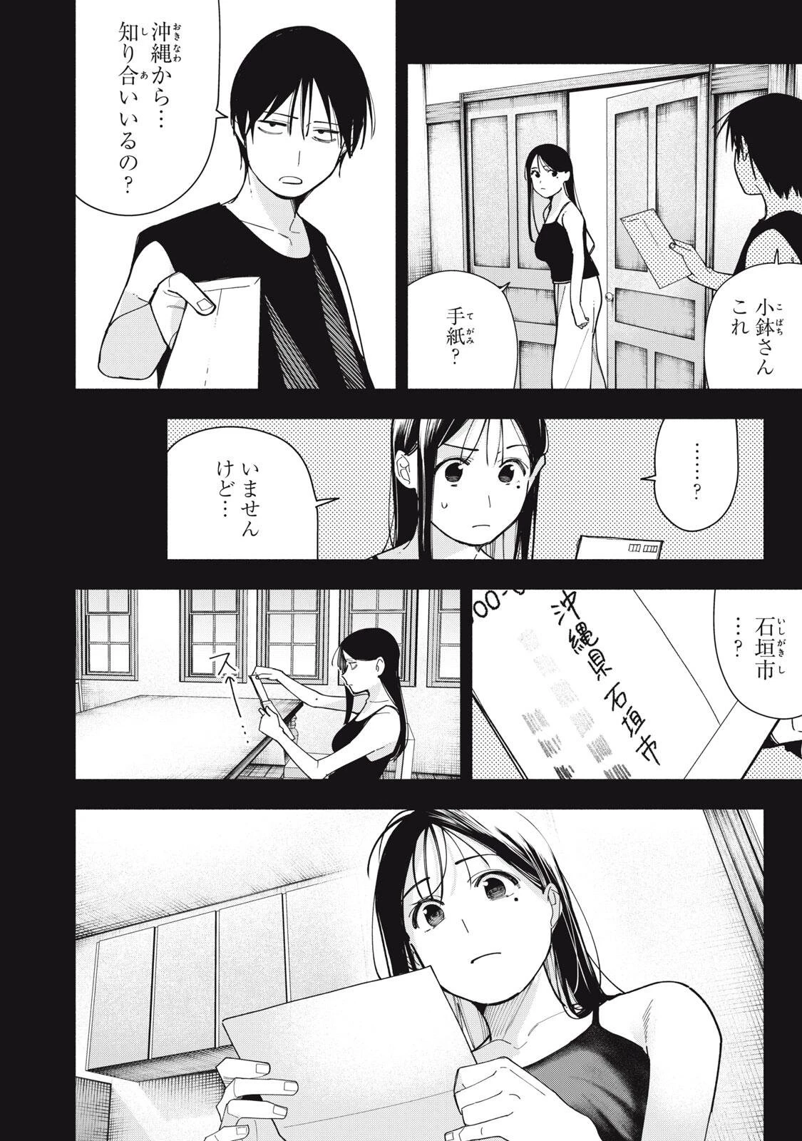 屋根の下のアルテミス 第45話 - 12