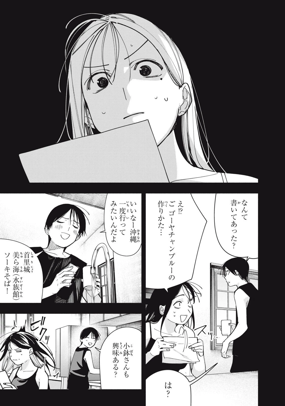 屋根の下のアルテミス 第45話 - 13