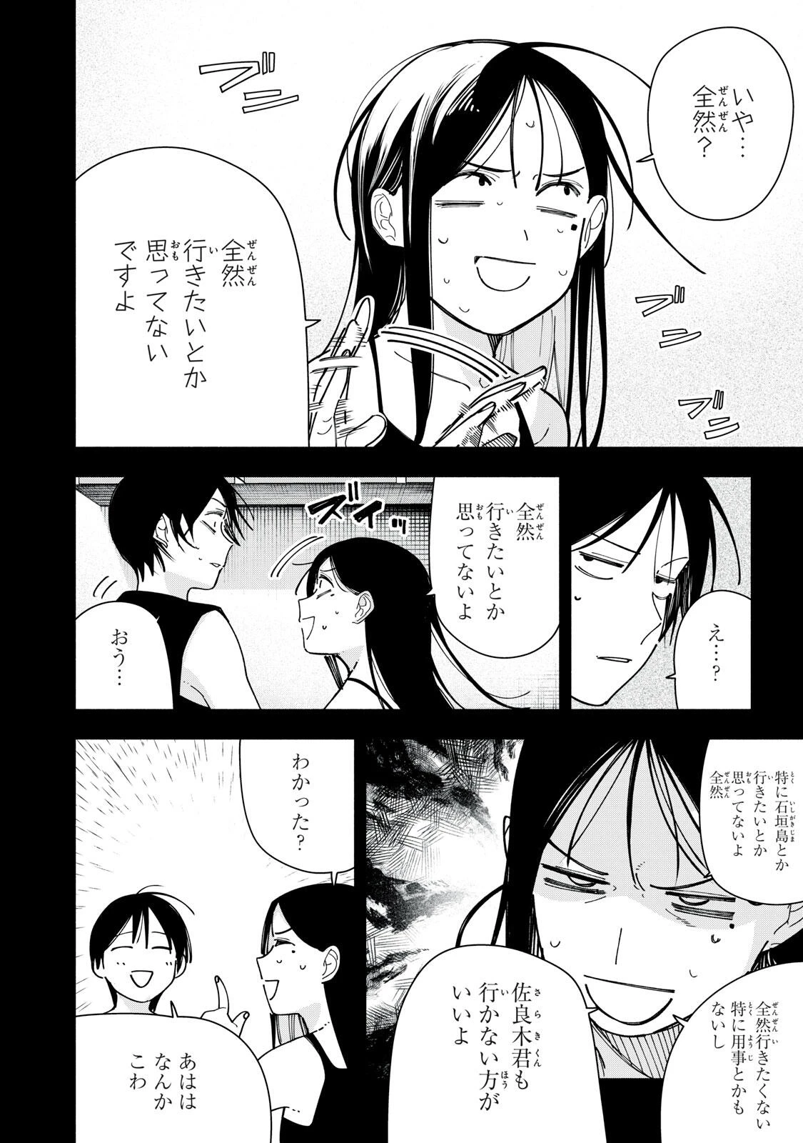屋根の下のアルテミス 第45話 - 14