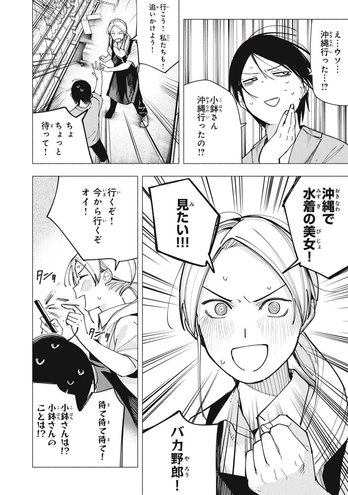 屋根の下のアルテミス 第45話 - 16