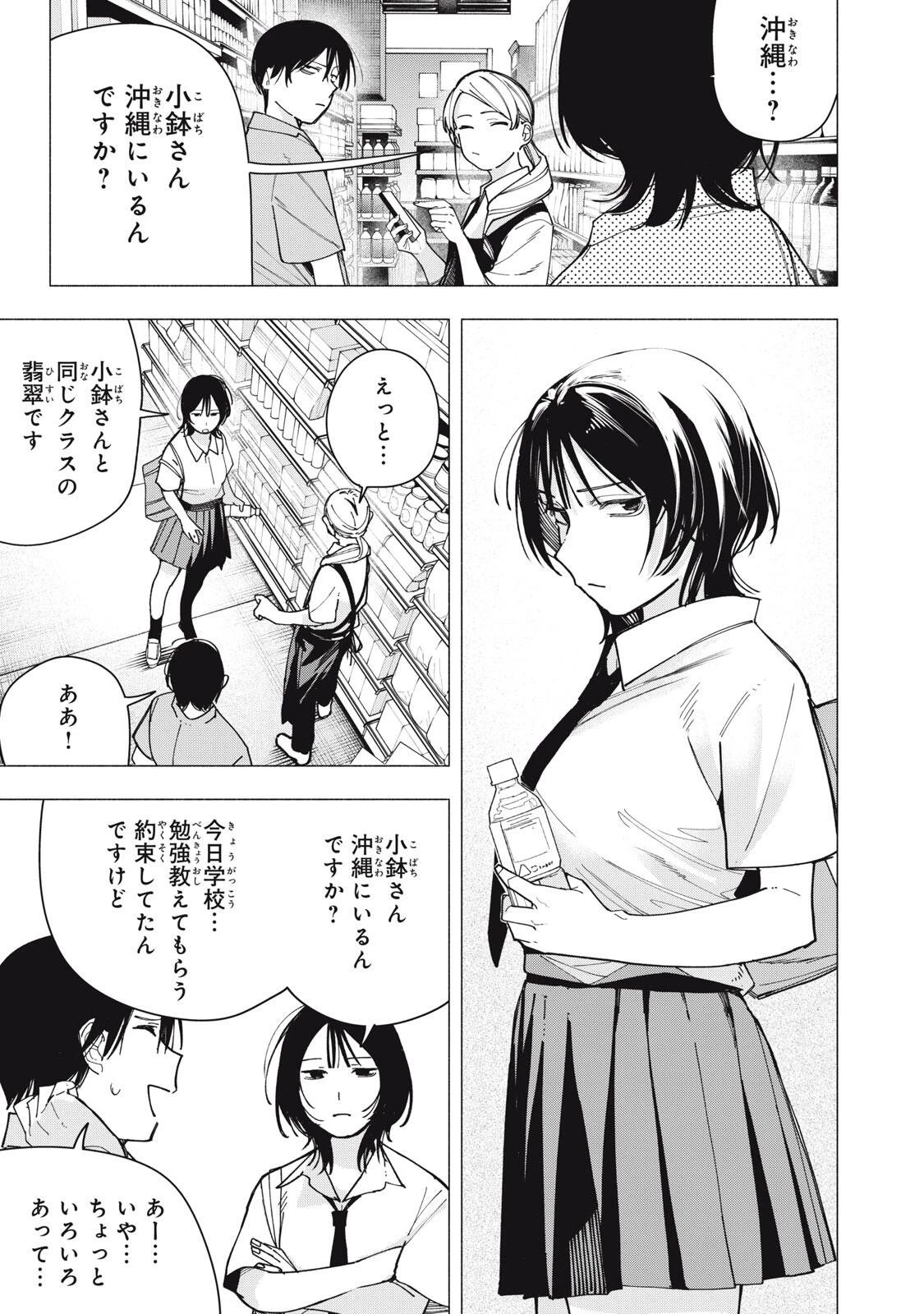 屋根の下のアルテミス 第45話 - 17