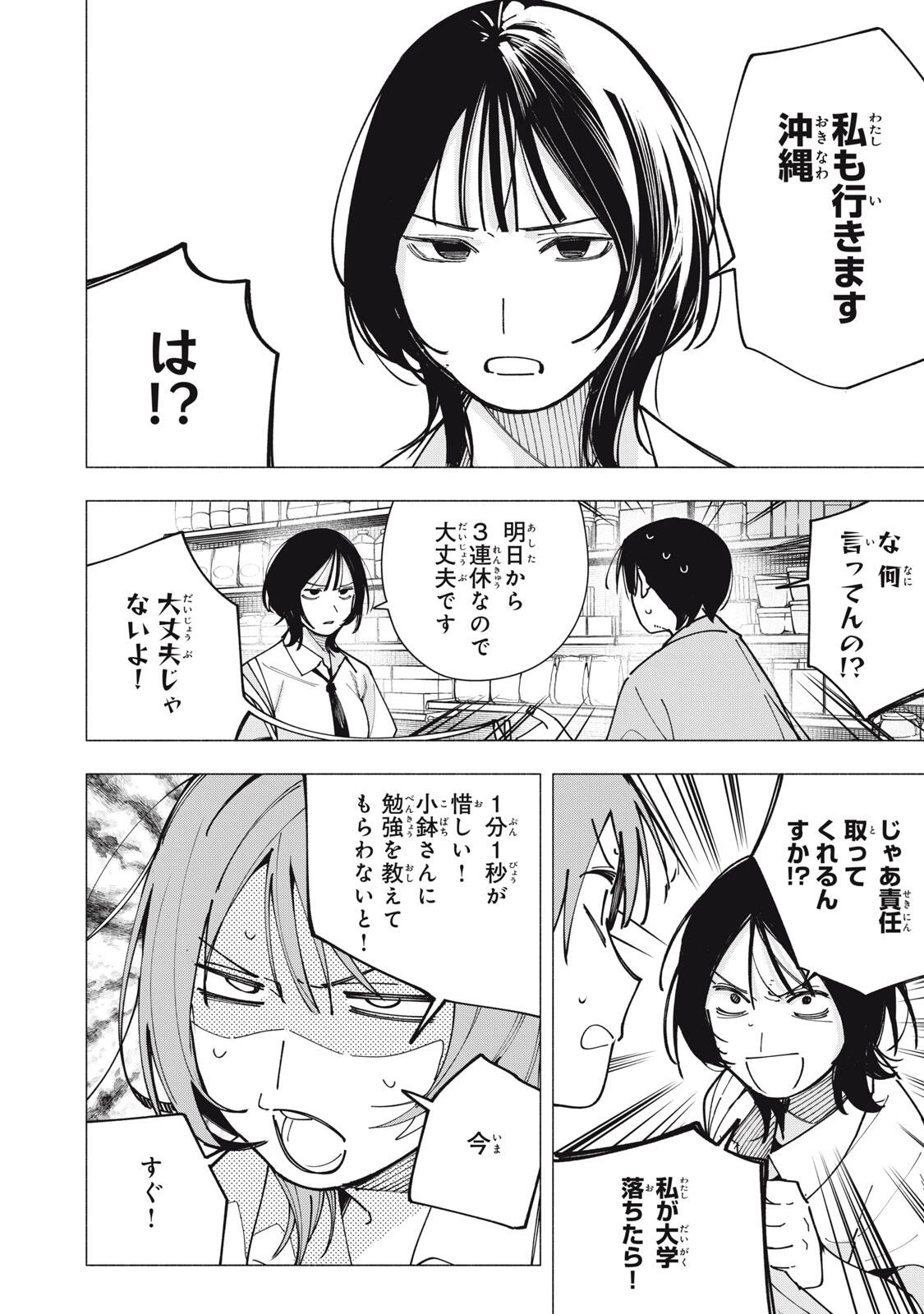 屋根の下のアルテミス 第45話 - 18