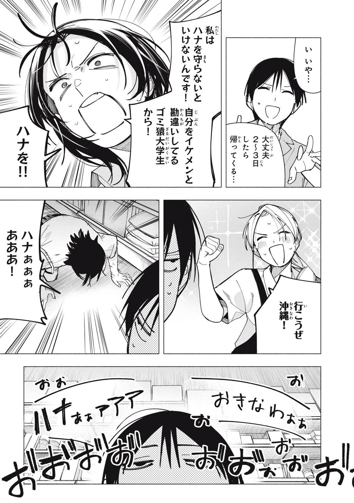 屋根の下のアルテミス 第45話 - 19