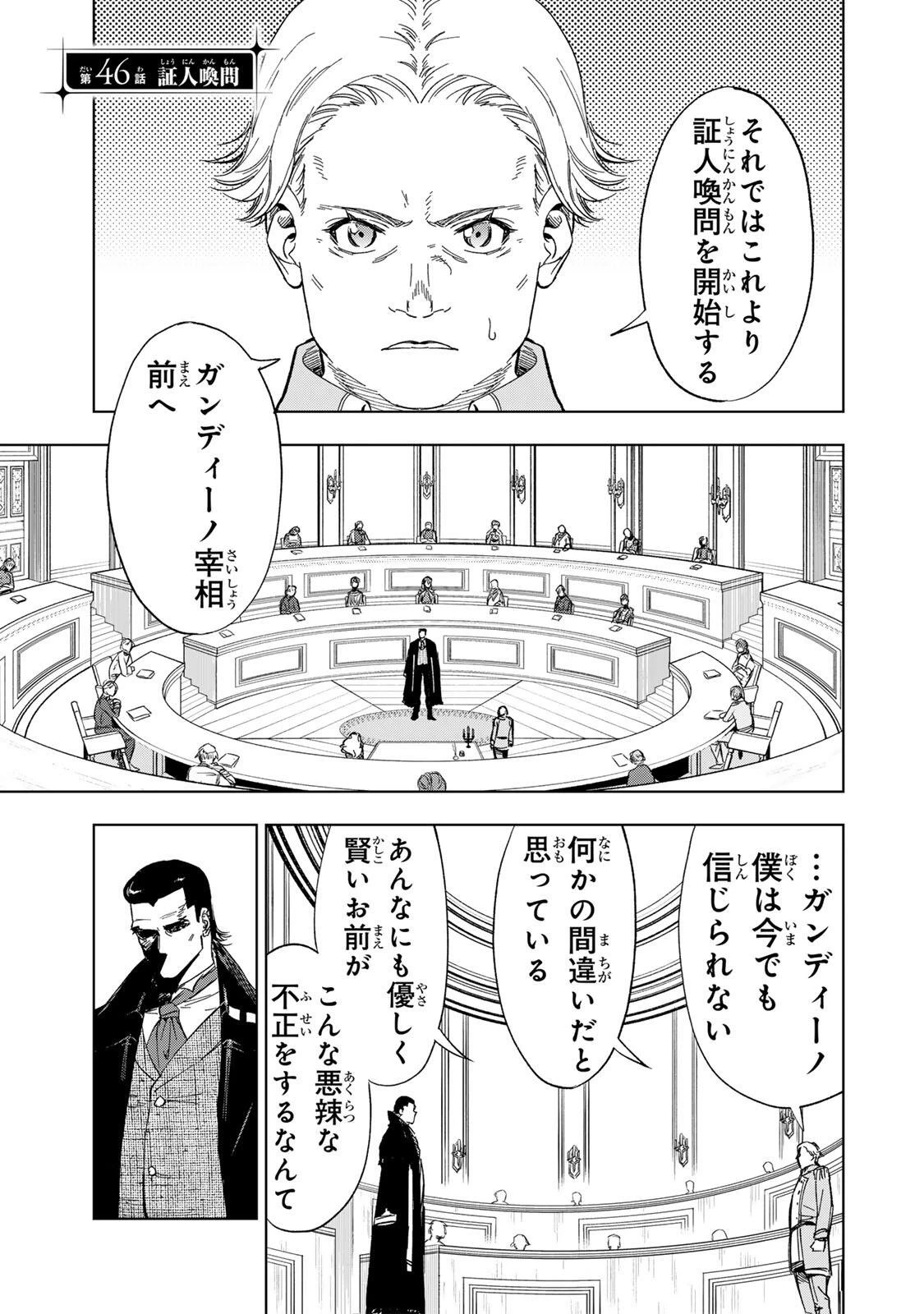 限界集落を脱村した錬金術士、都会で"最強"なのがバレまくる。～老害どもにはいい加減愛想が尽きました～ 第46話 - 1