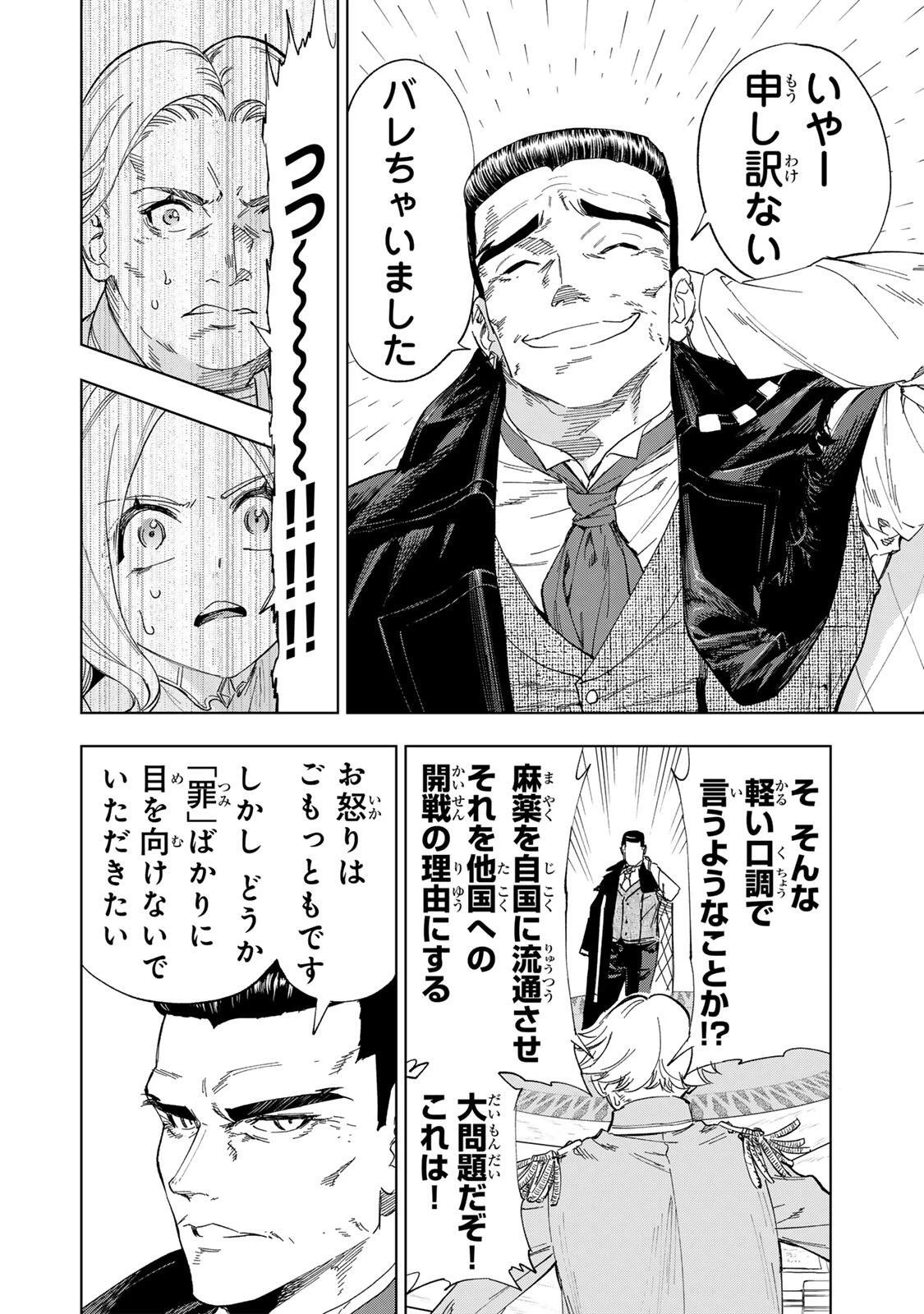 限界集落を脱村した錬金術士、都会で"最強"なのがバレまくる。～老害どもにはいい加減愛想が尽きました～ 第46話 - 2