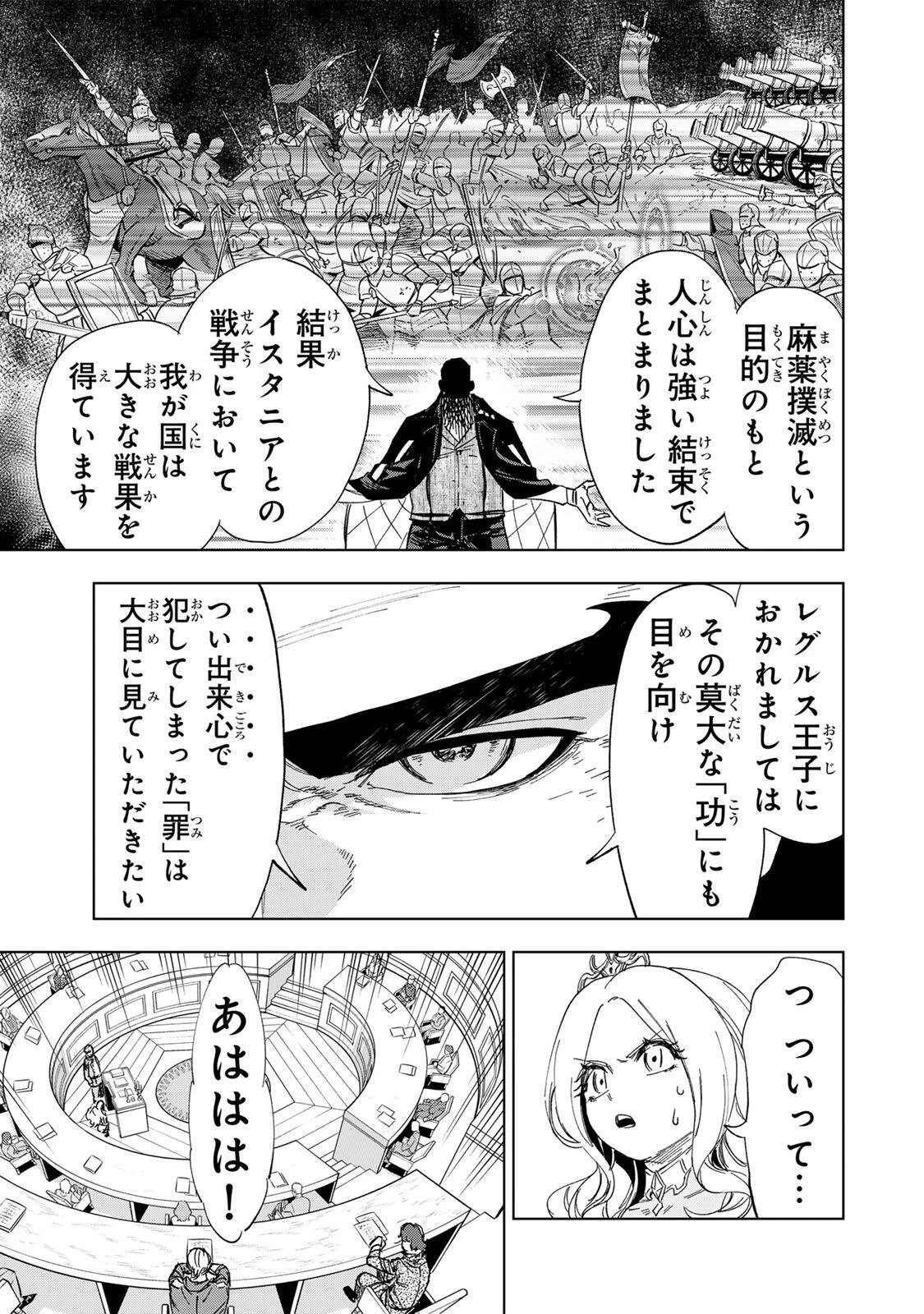 限界集落を脱村した錬金術士、都会で"最強"なのがバレまくる。～老害どもにはいい加減愛想が尽きました～ 第46話 - 3