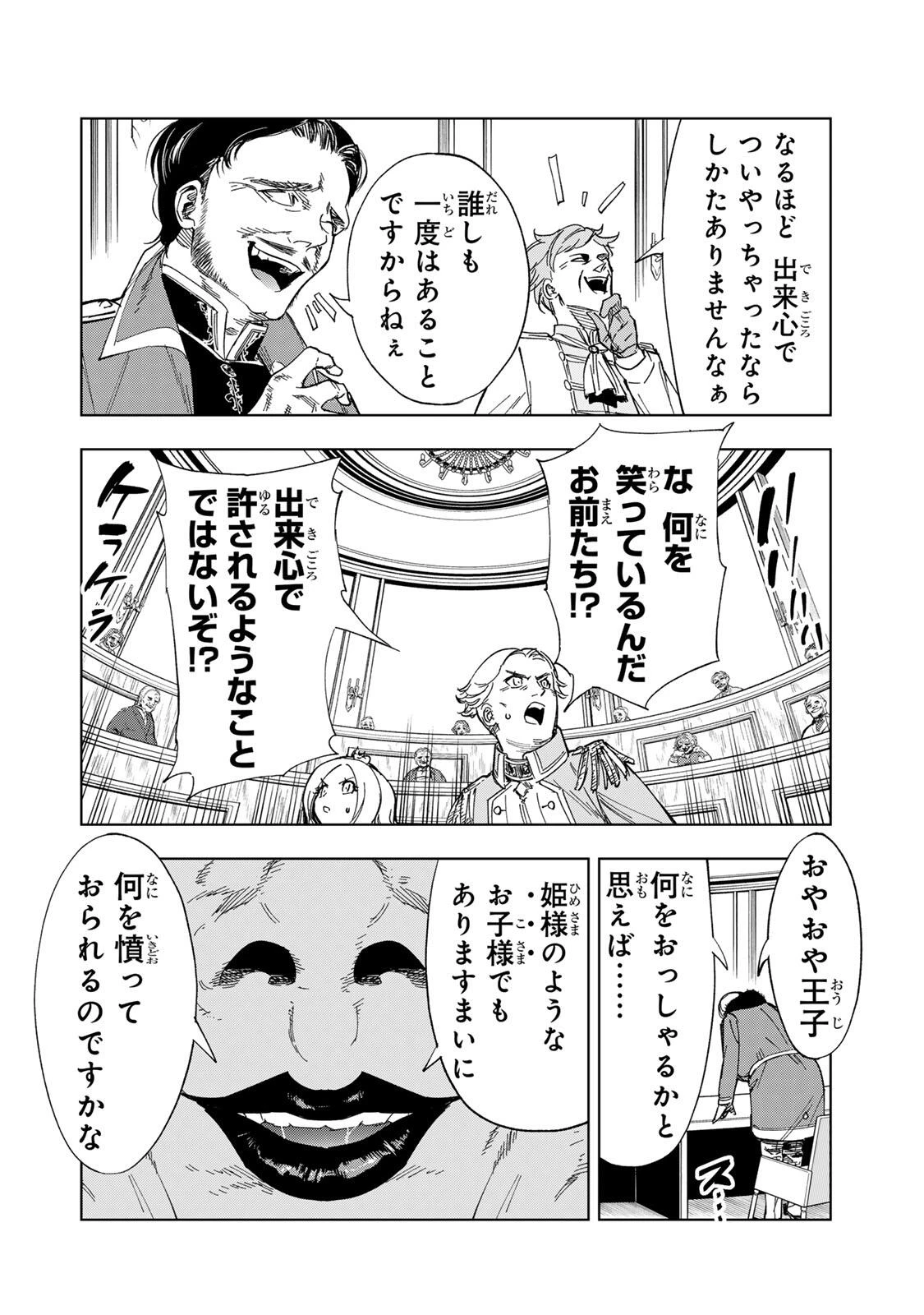限界集落を脱村した錬金術士、都会で"最強"なのがバレまくる。～老害どもにはいい加減愛想が尽きました～ 第46話 - 4