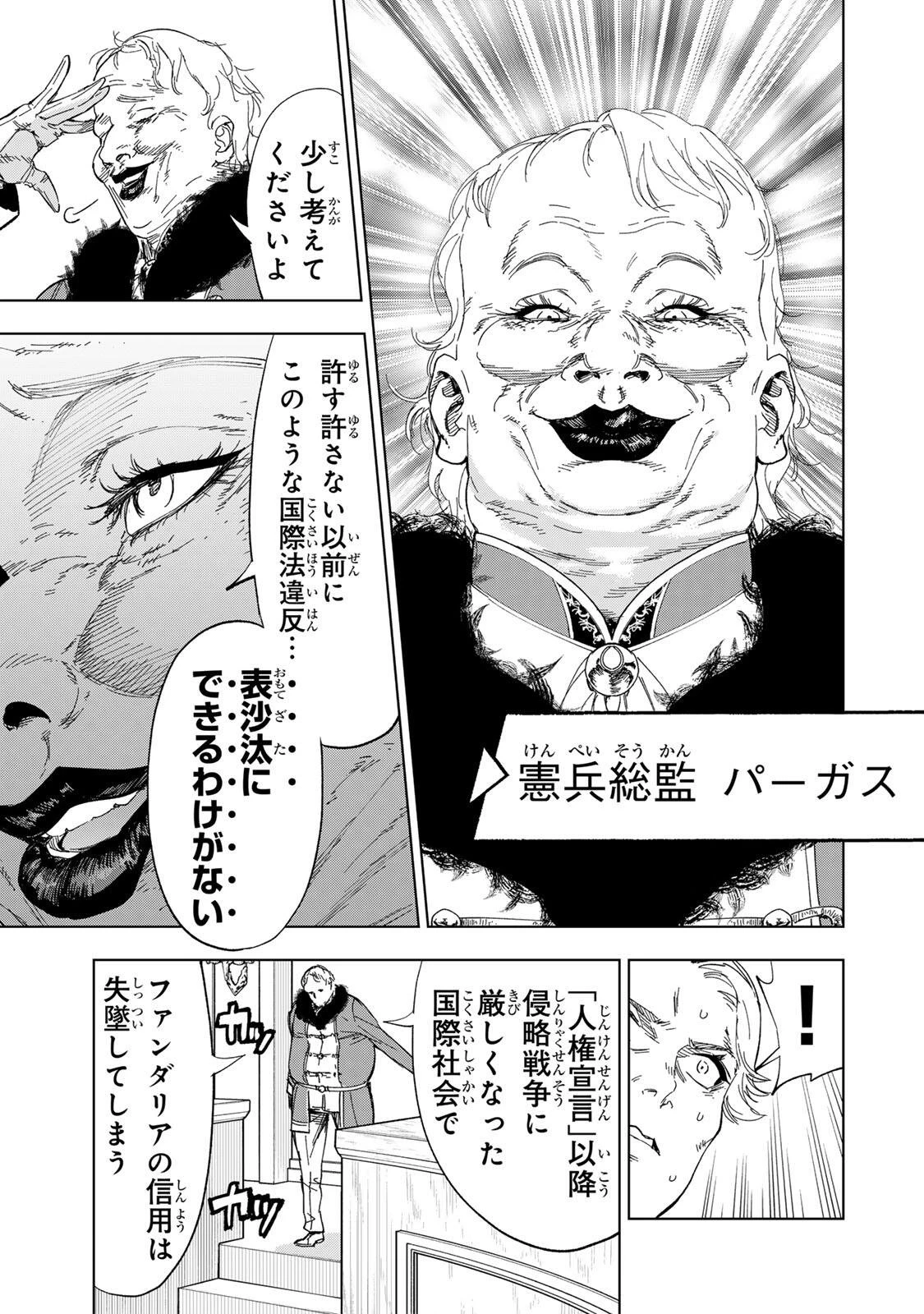 限界集落を脱村した錬金術士、都会で"最強"なのがバレまくる。～老害どもにはいい加減愛想が尽きました～ 第46話 - 5