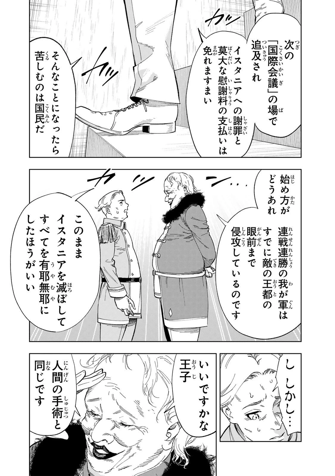 限界集落を脱村した錬金術士、都会で"最強"なのがバレまくる。～老害どもにはいい加減愛想が尽きました～ 第46話 - 6