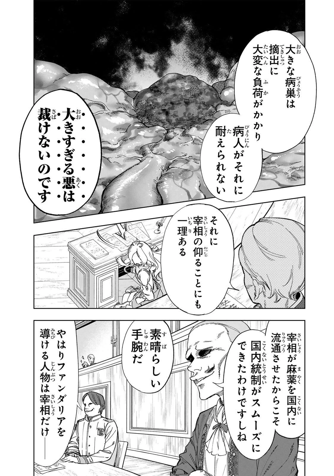 限界集落を脱村した錬金術士、都会で"最強"なのがバレまくる。～老害どもにはいい加減愛想が尽きました～ 第46話 - 7