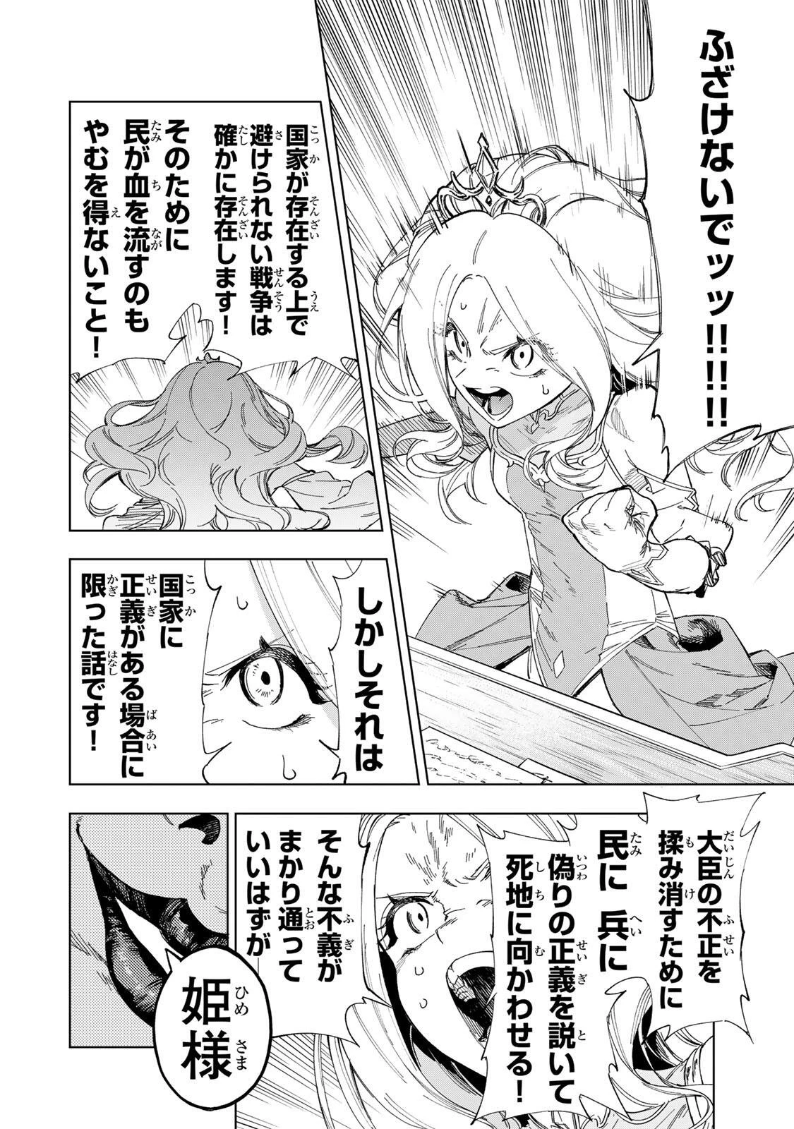 限界集落を脱村した錬金術士、都会で"最強"なのがバレまくる。～老害どもにはいい加減愛想が尽きました～ 第46話 - 8