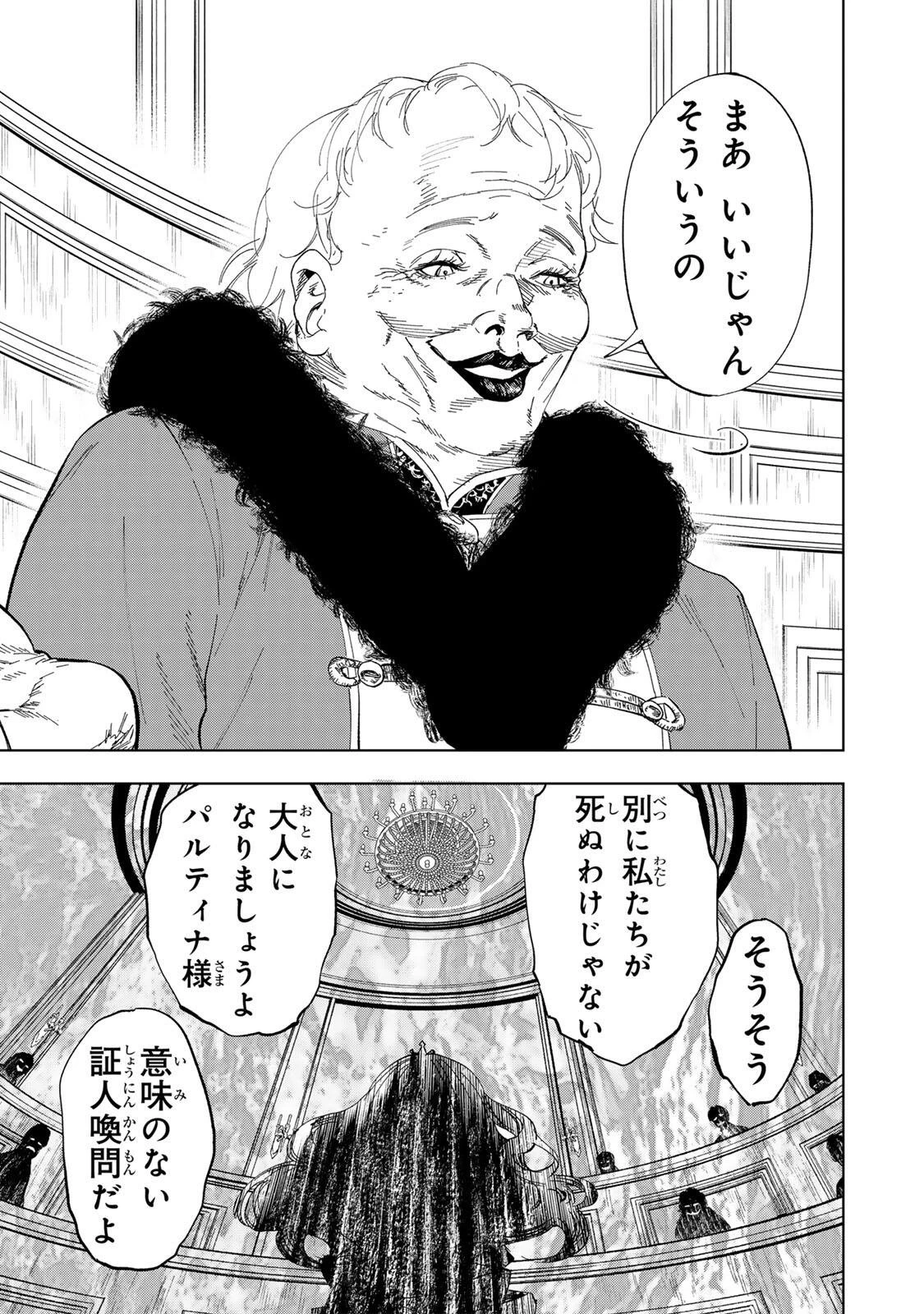 限界集落を脱村した錬金術士、都会で"最強"なのがバレまくる。～老害どもにはいい加減愛想が尽きました～ 第46話 - 9