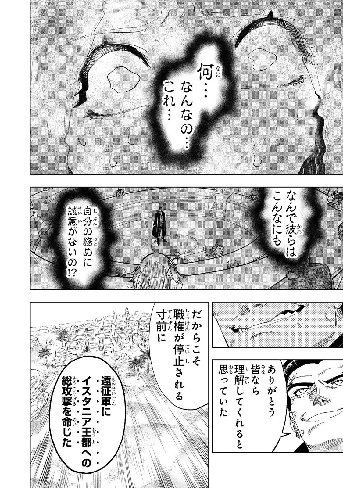 限界集落を脱村した錬金術士、都会で"最強"なのがバレまくる。～老害どもにはいい加減愛想が尽きました～ 第46話 - 10