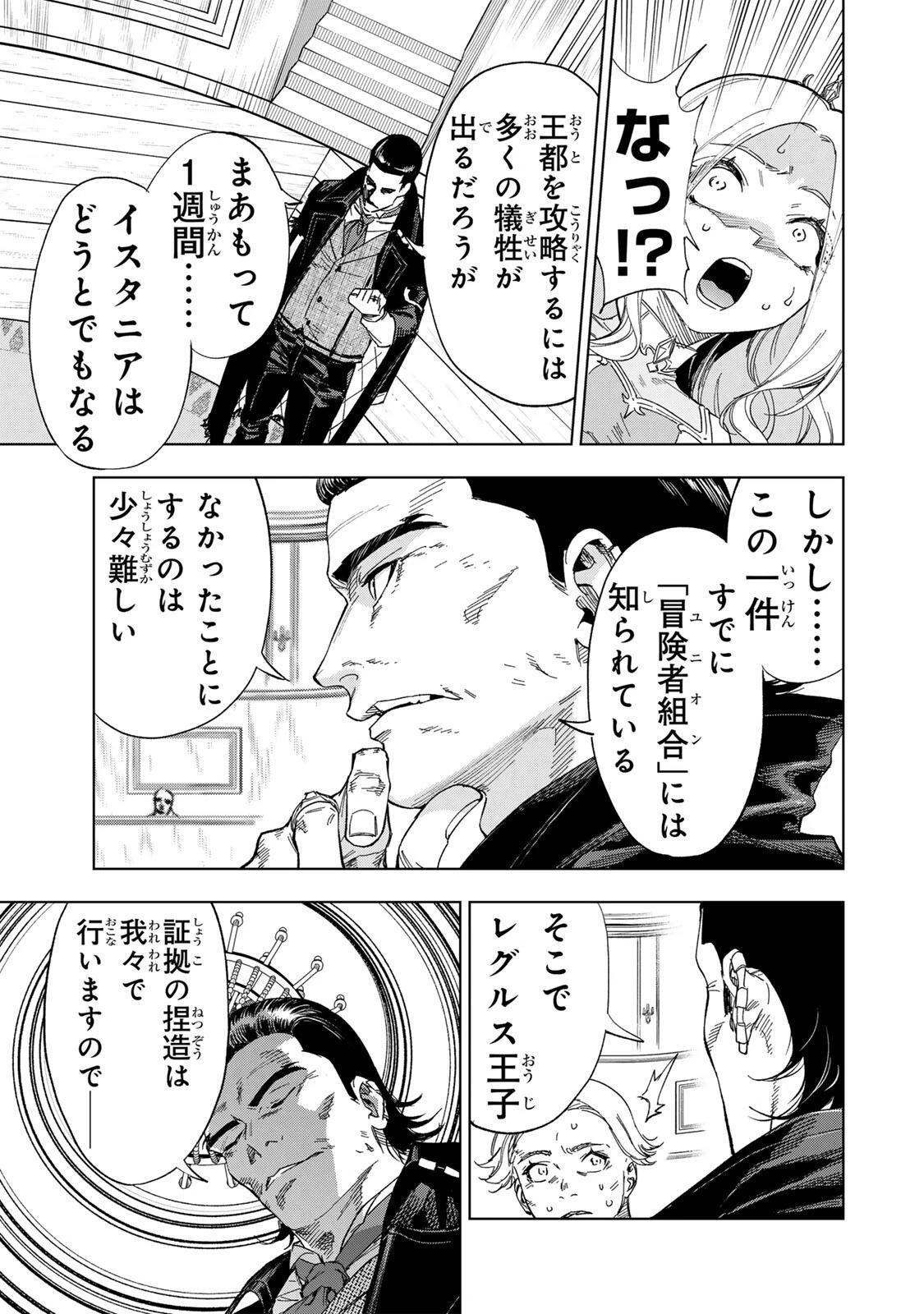 限界集落を脱村した錬金術士、都会で"最強"なのがバレまくる。～老害どもにはいい加減愛想が尽きました～ 第46話 - 11
