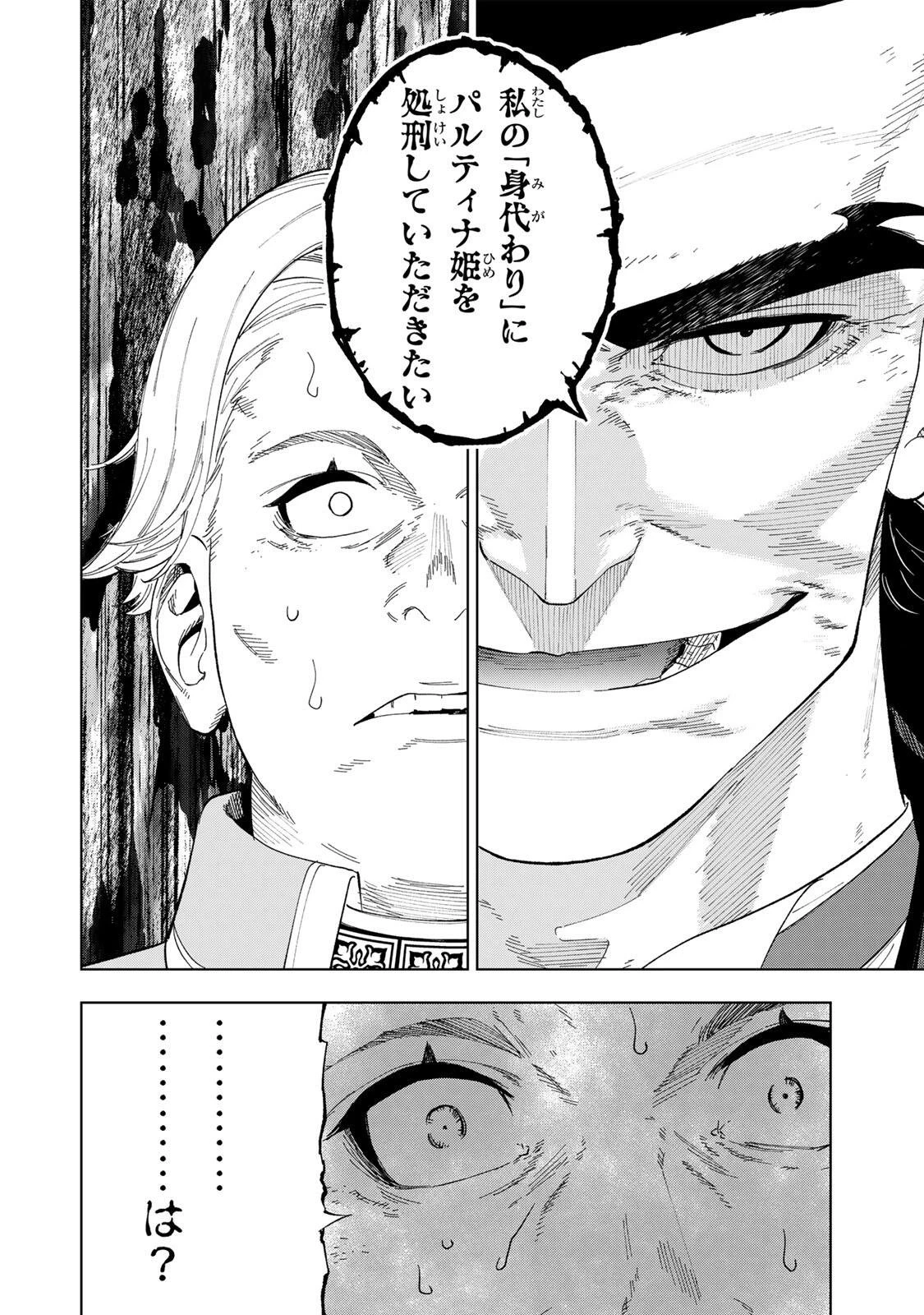 限界集落を脱村した錬金術士、都会で"最強"なのがバレまくる。～老害どもにはいい加減愛想が尽きました～ 第46話 - 12