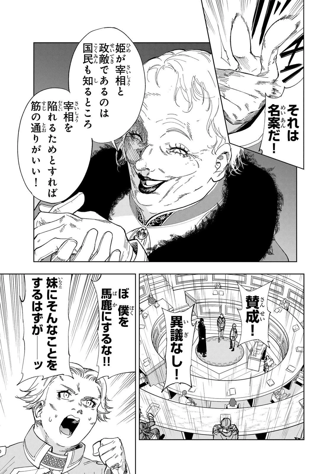 限界集落を脱村した錬金術士、都会で"最強"なのがバレまくる。～老害どもにはいい加減愛想が尽きました～ 第46話 - 13