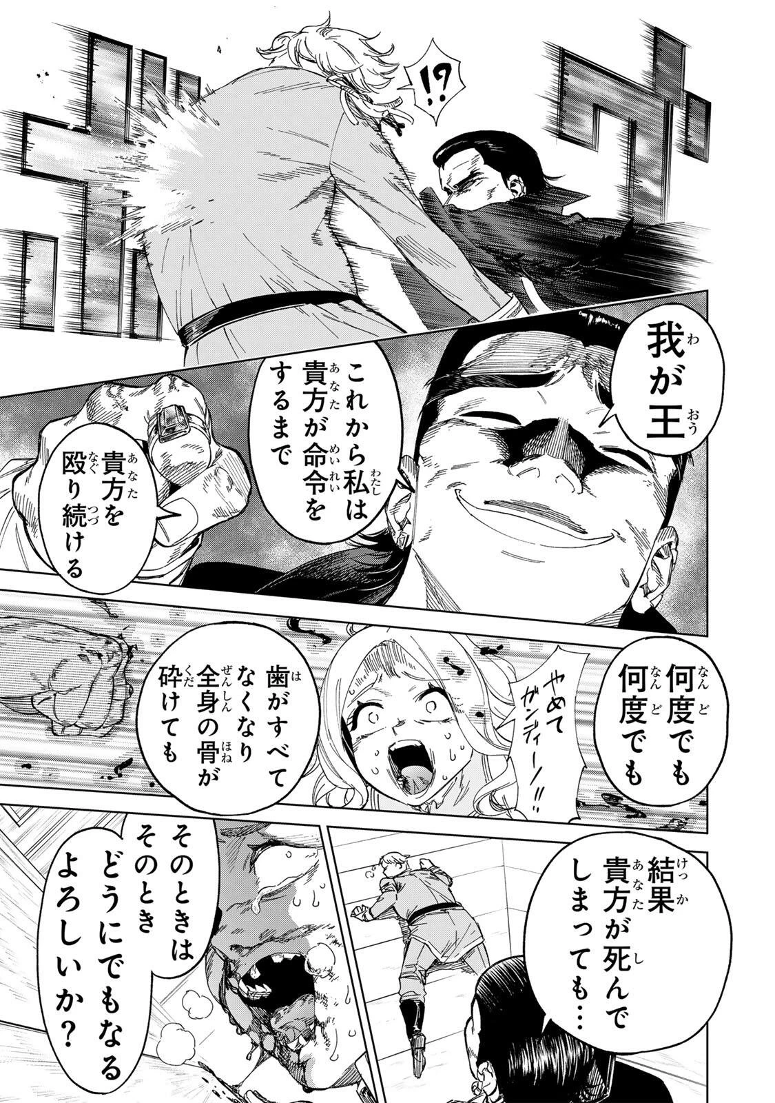 限界集落を脱村した錬金術士、都会で"最強"なのがバレまくる。～老害どもにはいい加減愛想が尽きました～ 第46話 - 15