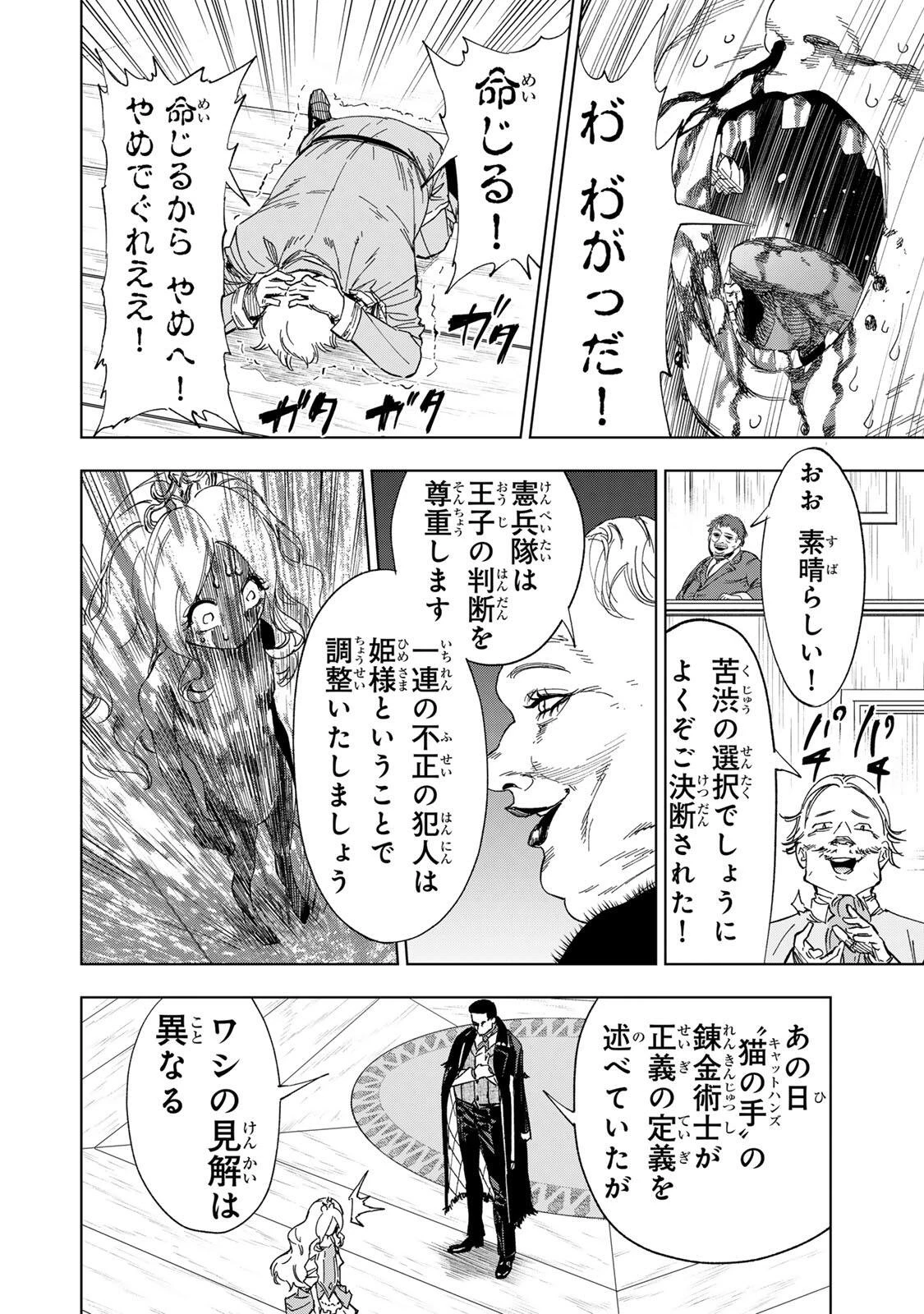 限界集落を脱村した錬金術士、都会で"最強"なのがバレまくる。～老害どもにはいい加減愛想が尽きました～ 第46話 - 16