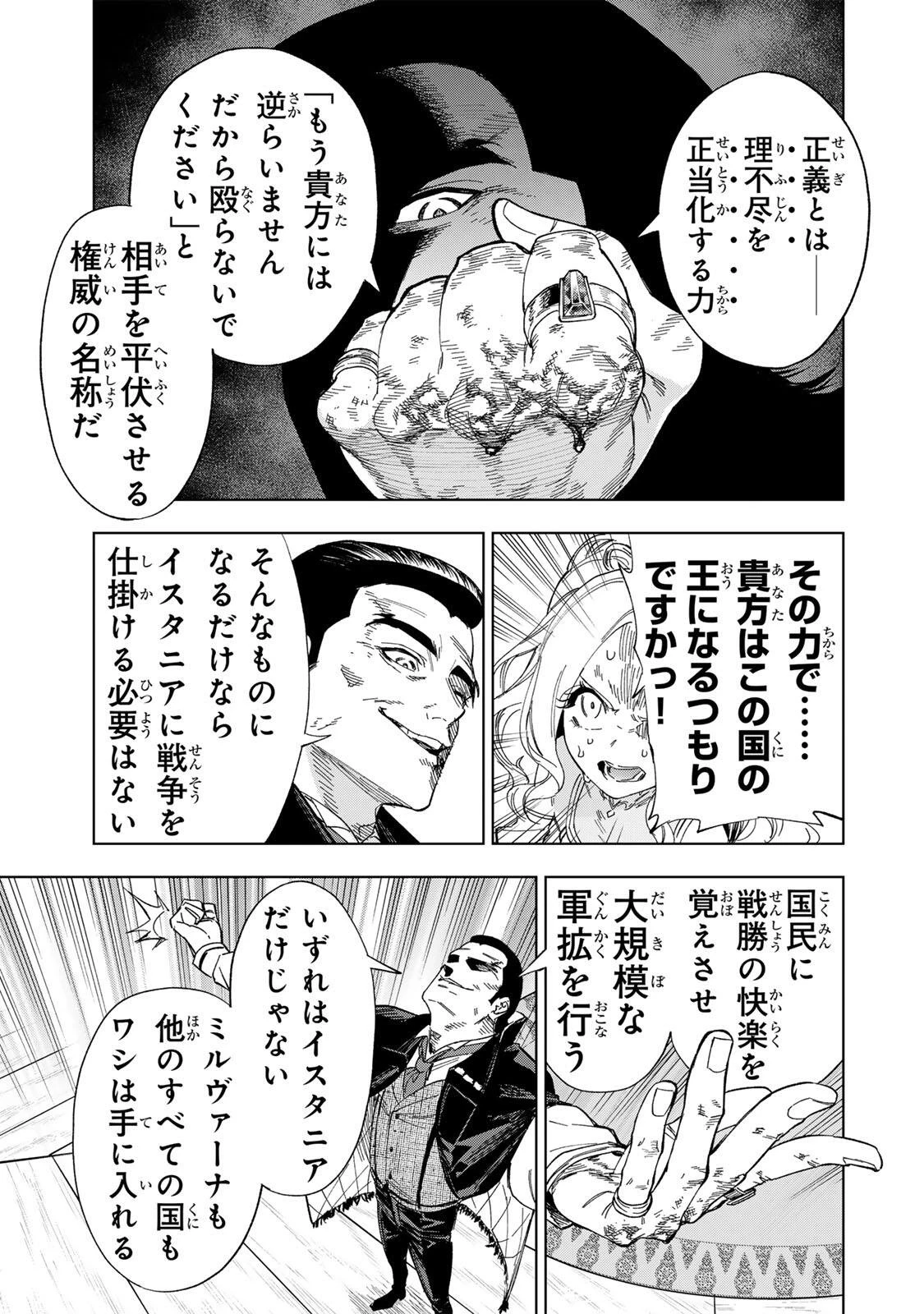 限界集落を脱村した錬金術士、都会で"最強"なのがバレまくる。～老害どもにはいい加減愛想が尽きました～ 第46話 - 17